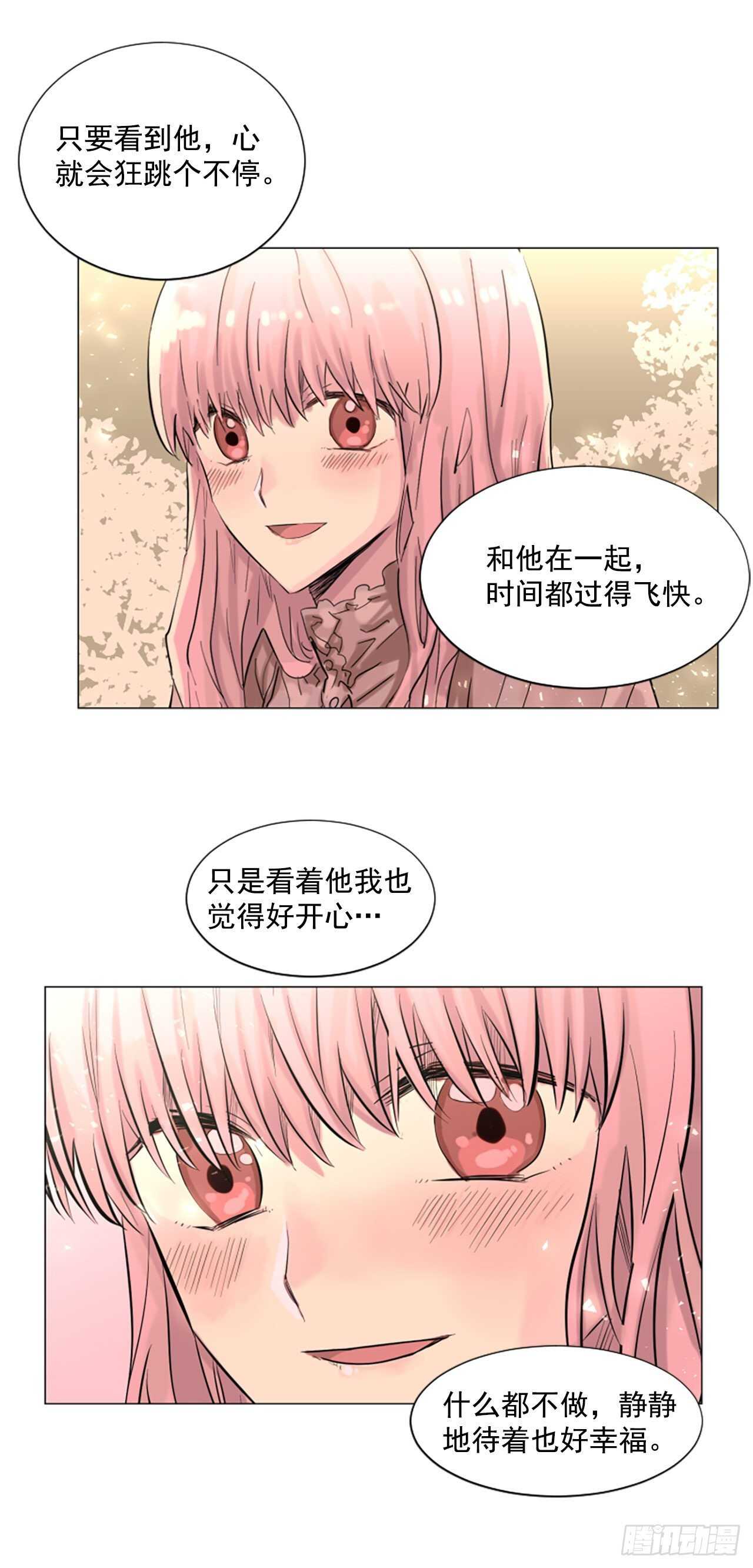 《我想吃了你》25.到底是谁贱 第11页