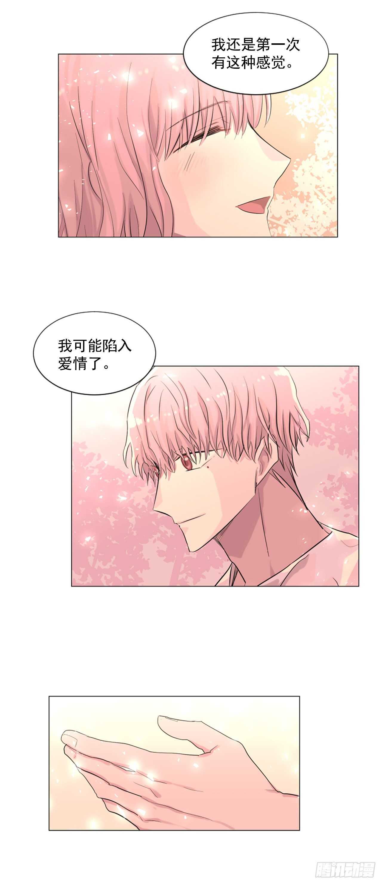 《我想吃了你》25.到底是谁贱 第12页