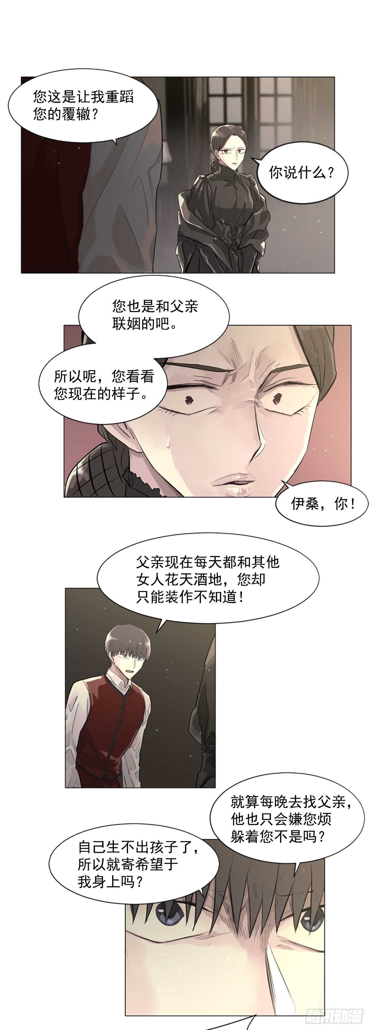《我想吃了你》25.到底是谁贱 第15页