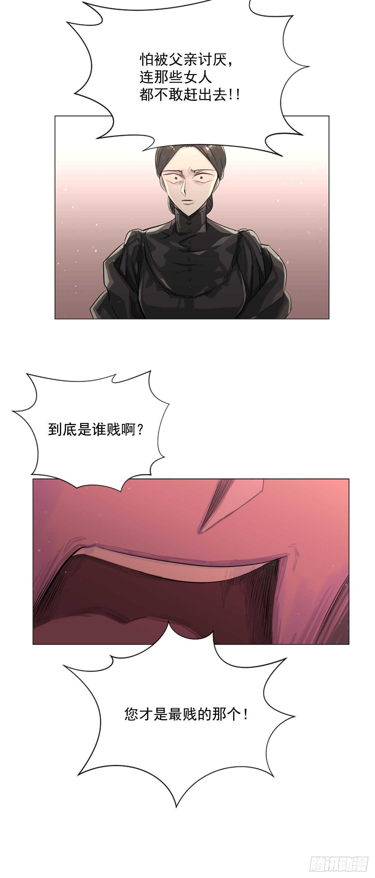 《我想吃了你》25.到底是谁贱 第16页