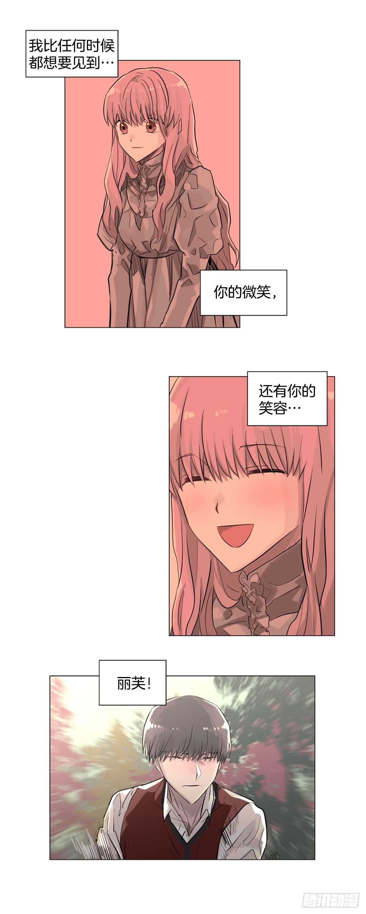 《我想吃了你》25.到底是谁贱 第21页