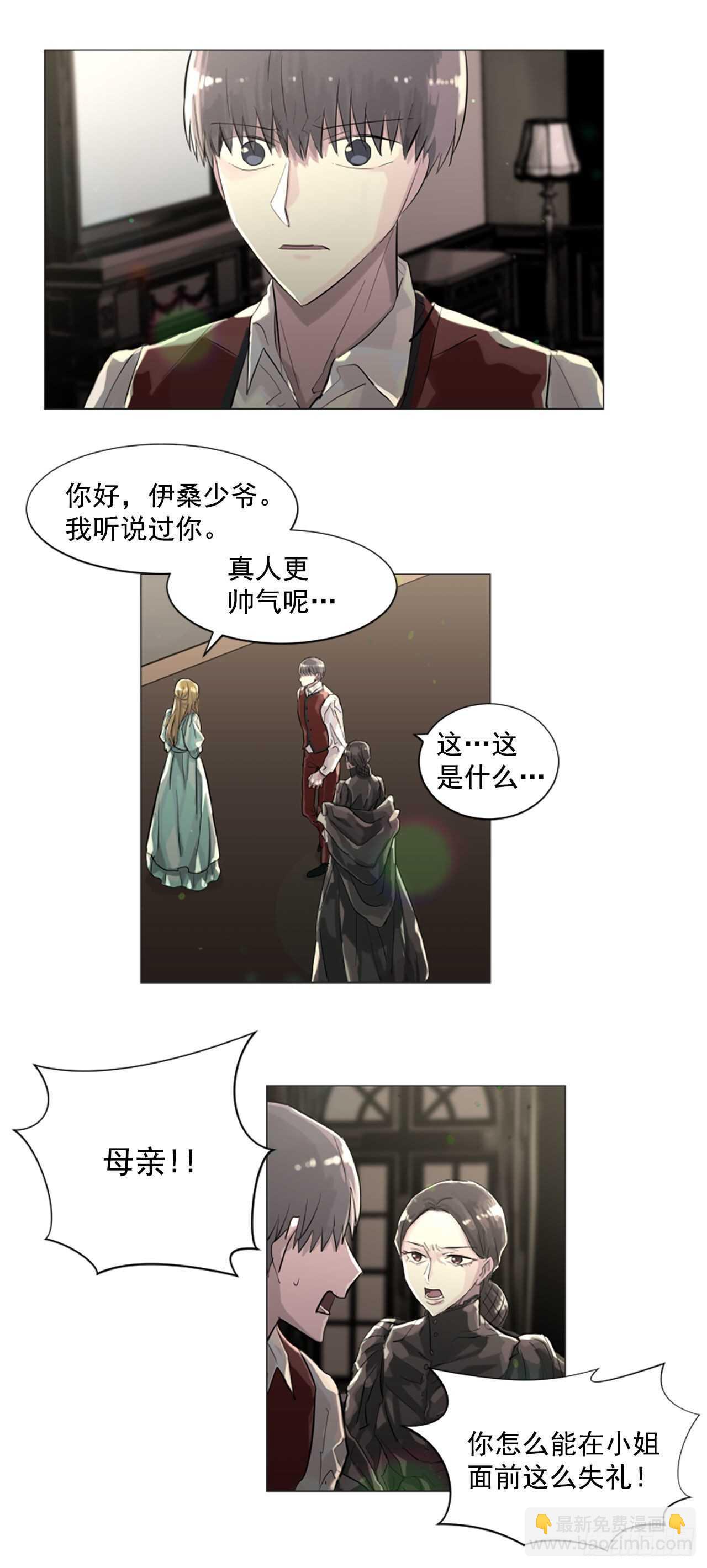 《我想吃了你》25.到底是谁贱 第2页