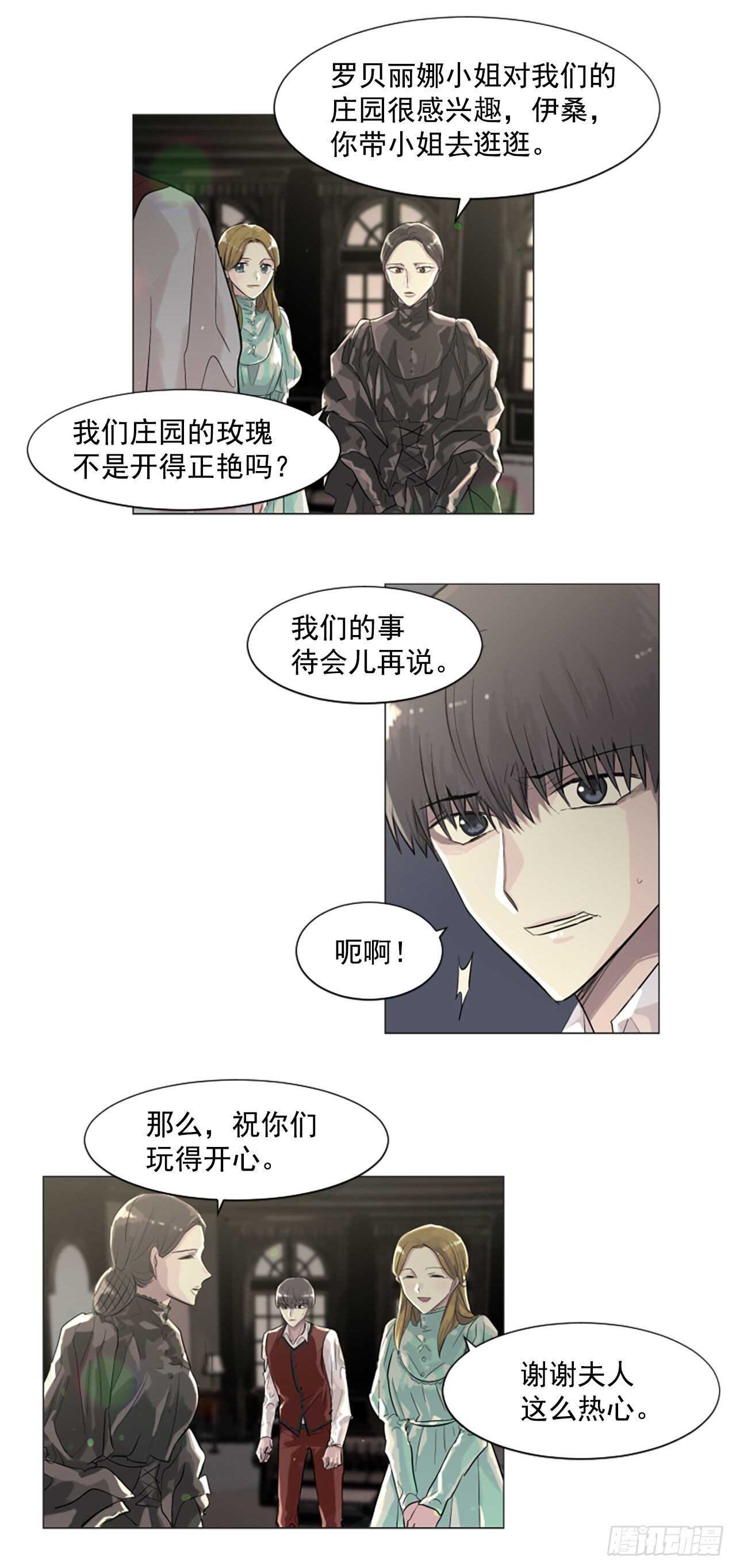 《我想吃了你》25.到底是谁贱 第3页