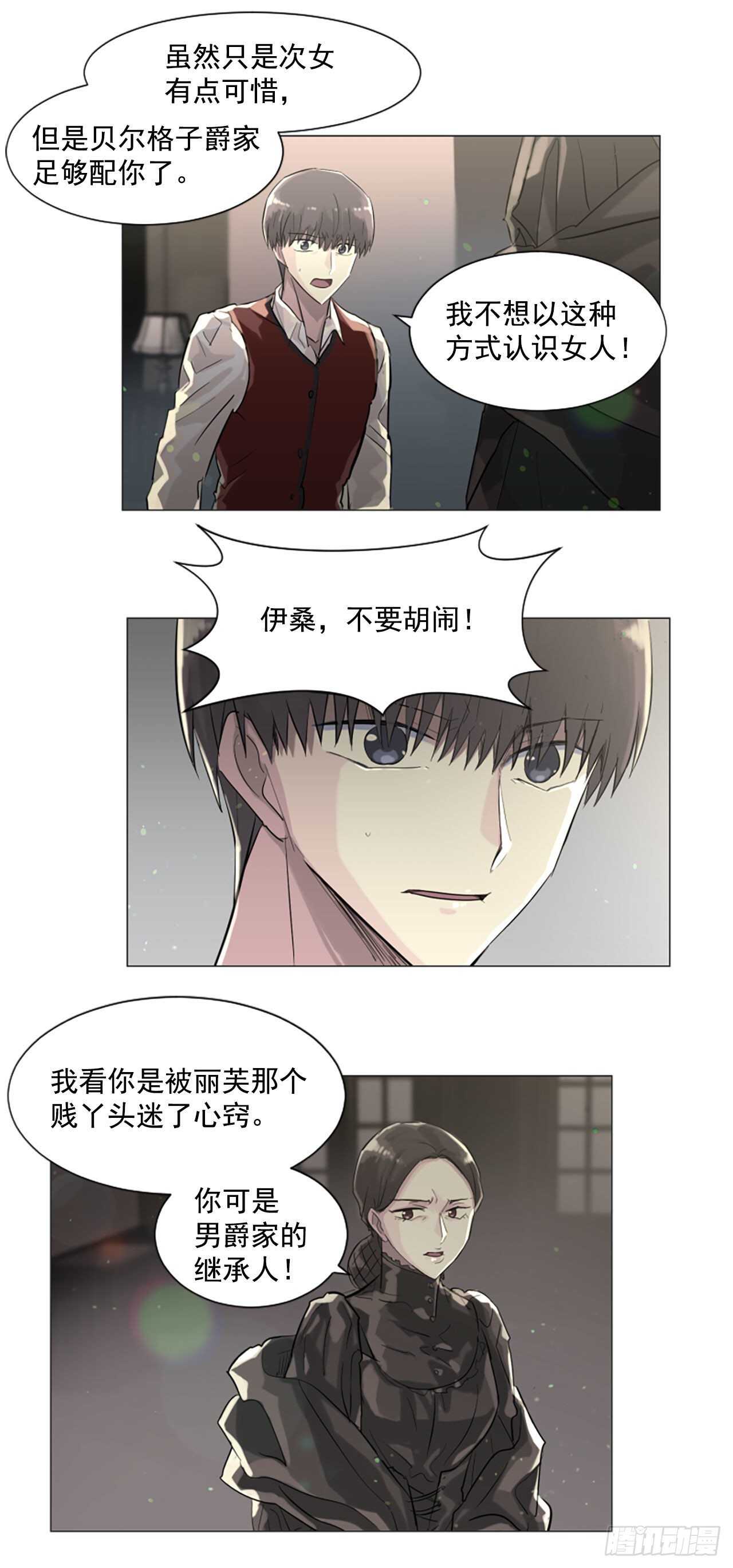《我想吃了你》25.到底是谁贱 第7页