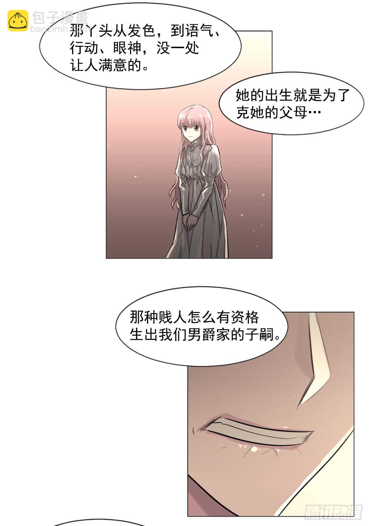 《我想吃了你》25.到底是谁贱 第8页