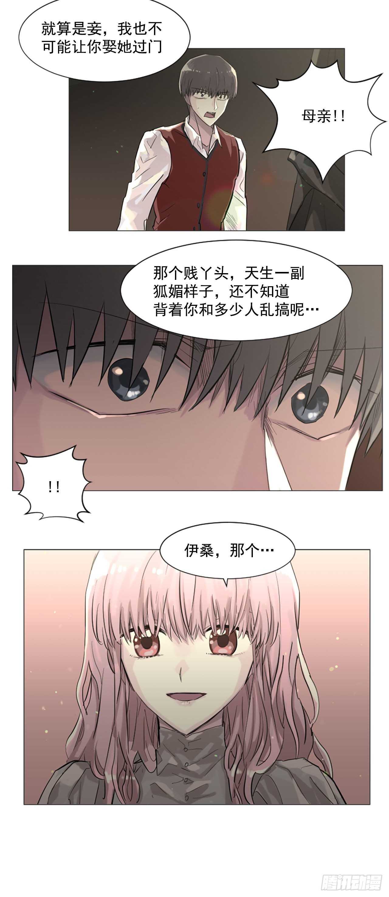 《我想吃了你》25.到底是谁贱 第9页
