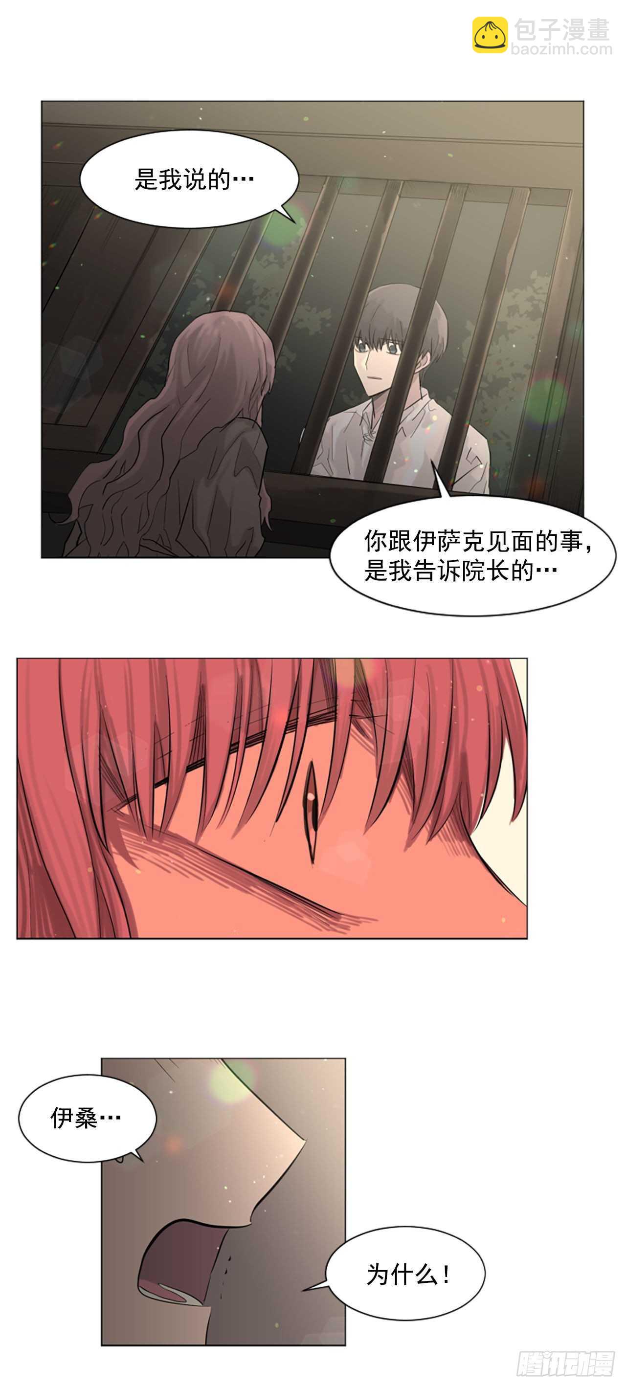 《我想吃了你》27.对不起 第10页