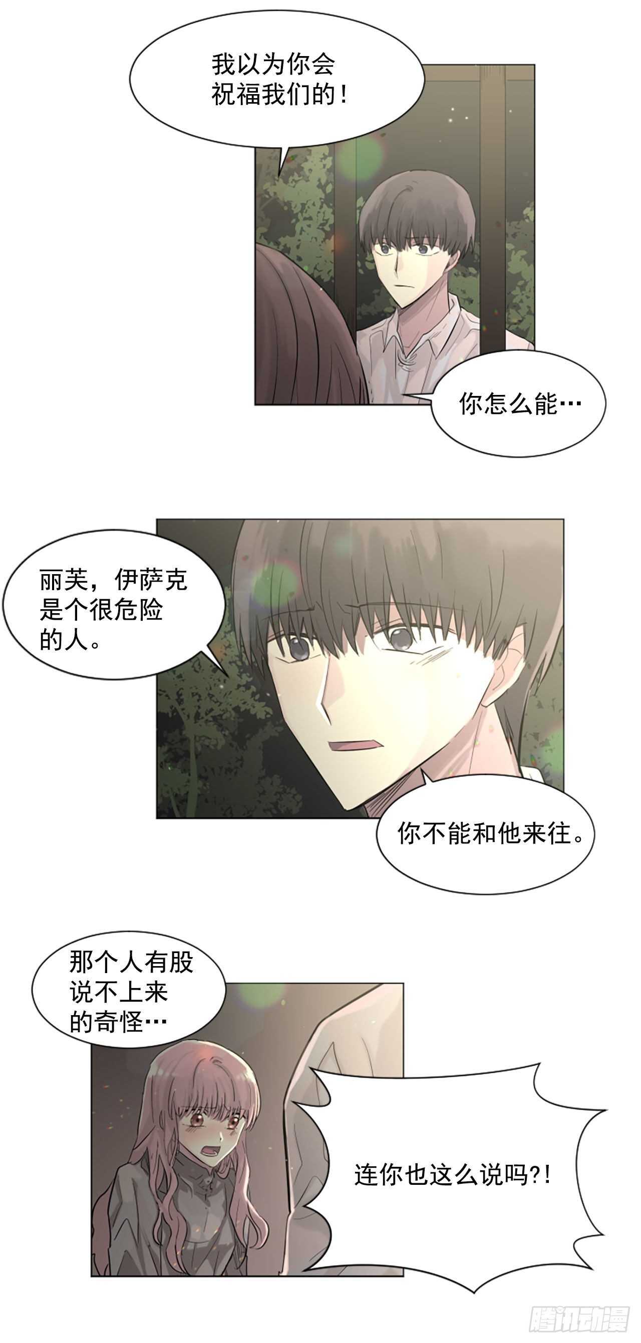 《我想吃了你》27.对不起 第11页