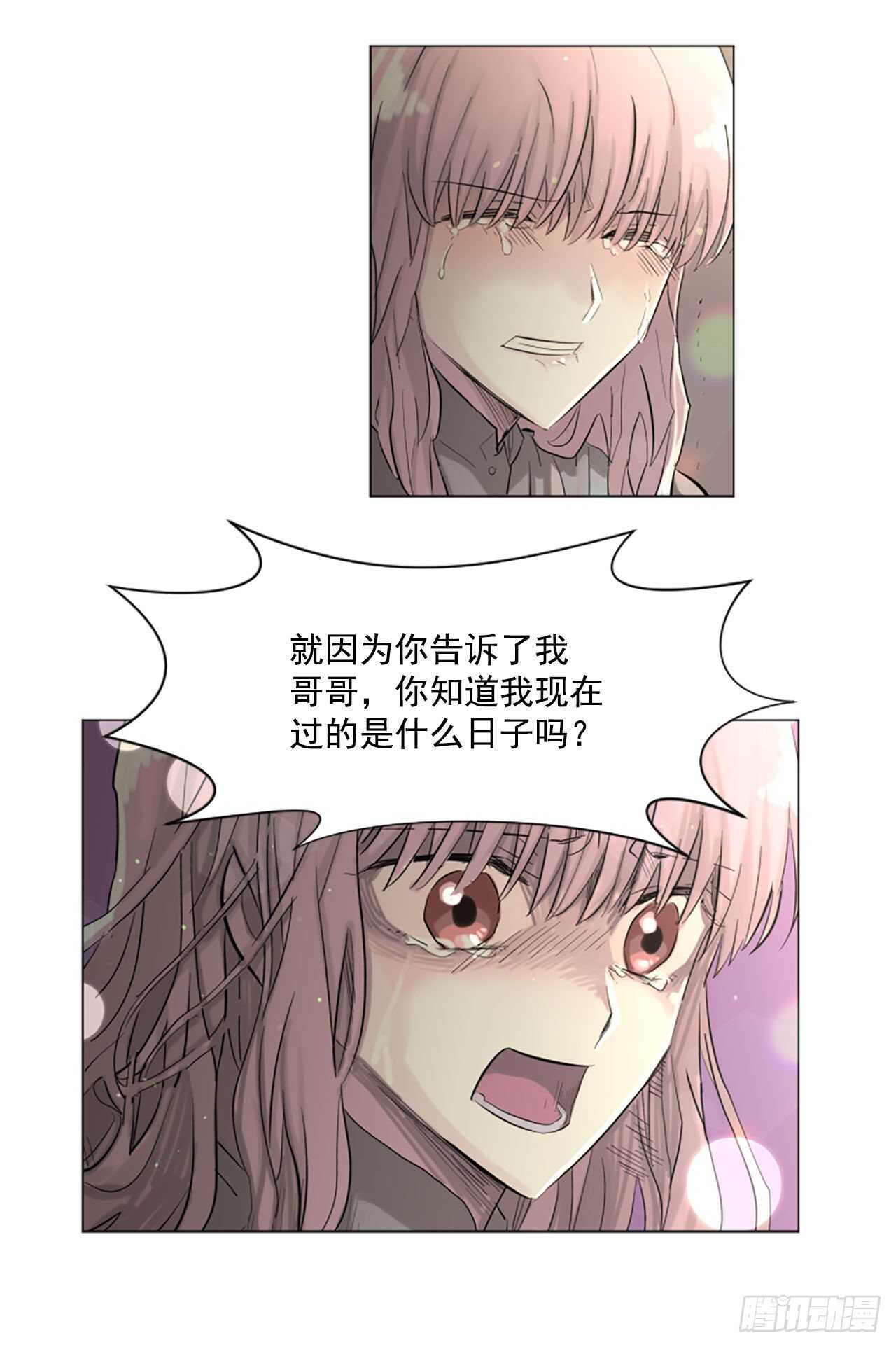 《我想吃了你》27.对不起 第12页