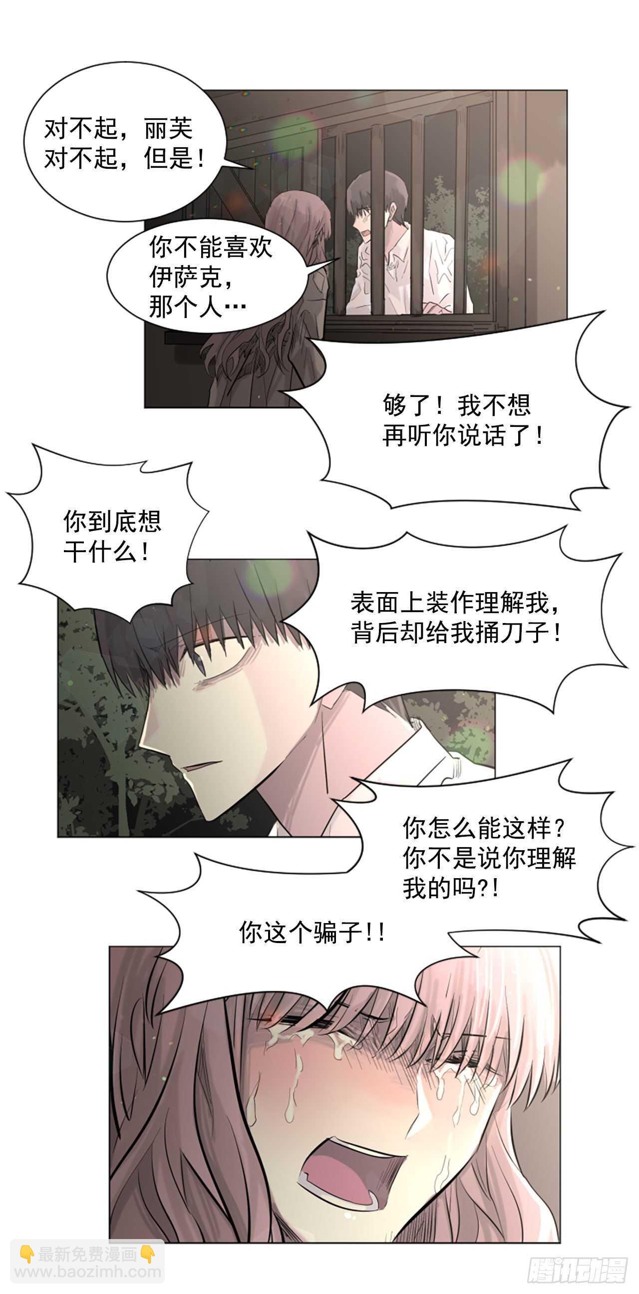 《我想吃了你》27.对不起 第13页