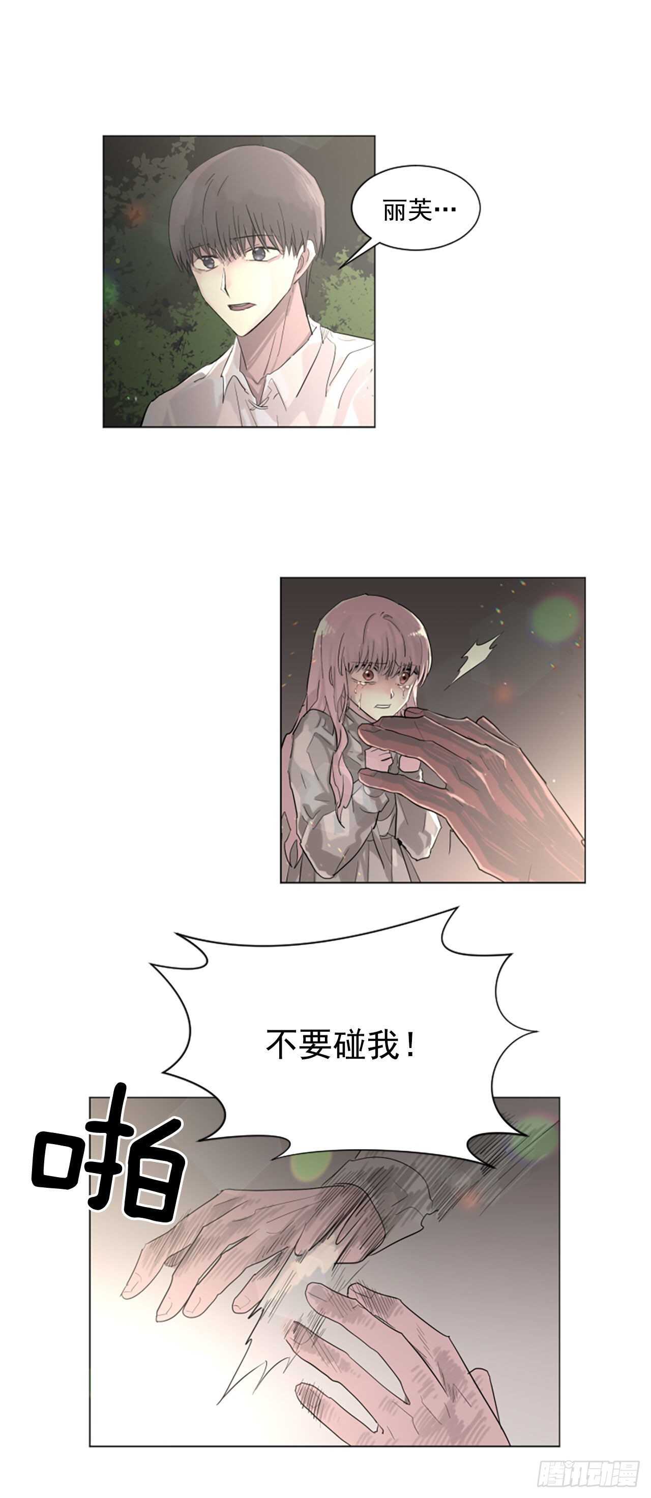 《我想吃了你》27.对不起 第14页