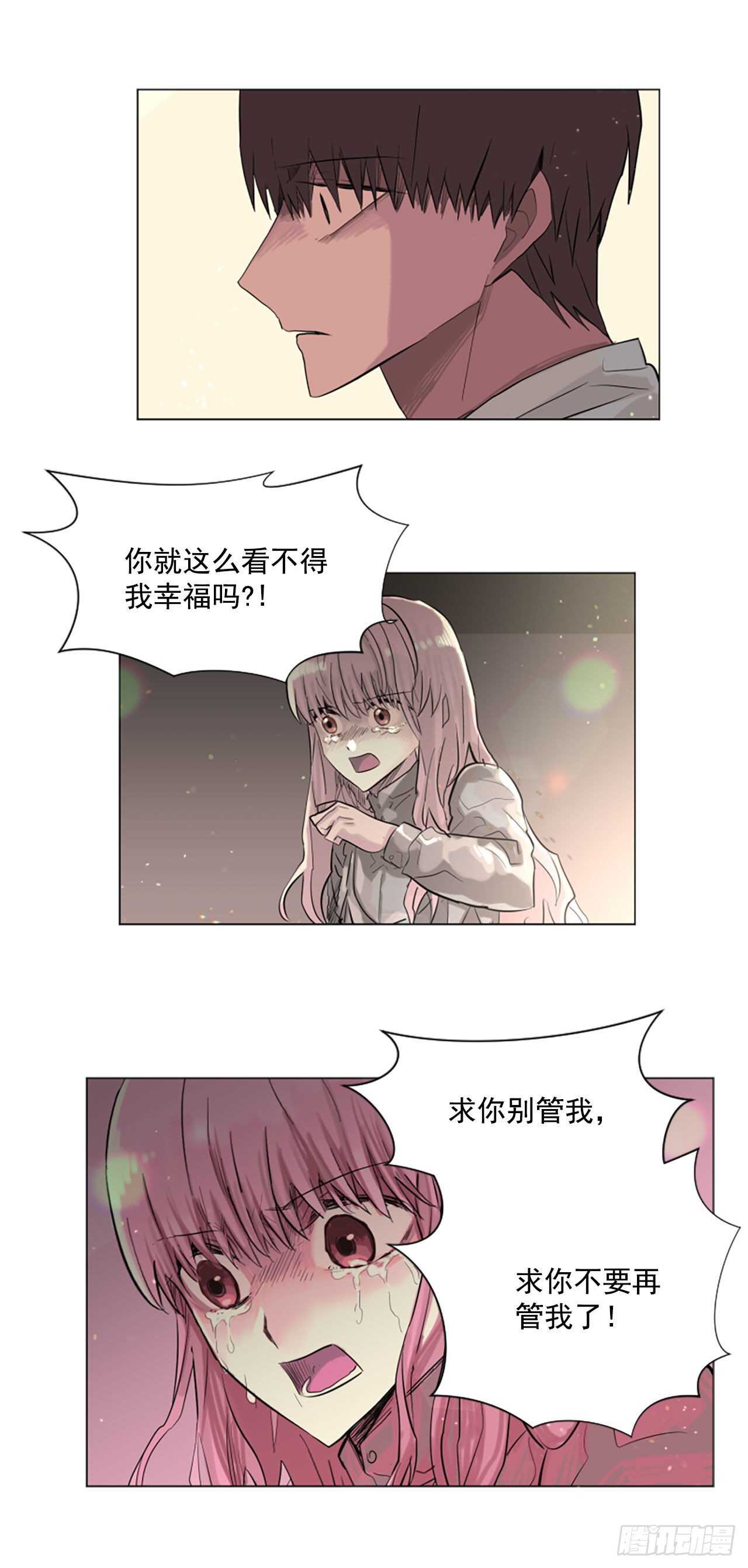 《我想吃了你》27.对不起 第15页