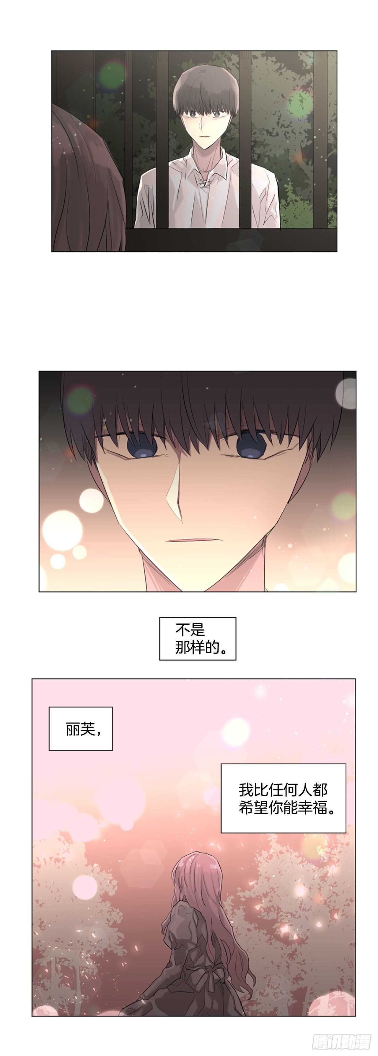 《我想吃了你》27.对不起 第16页