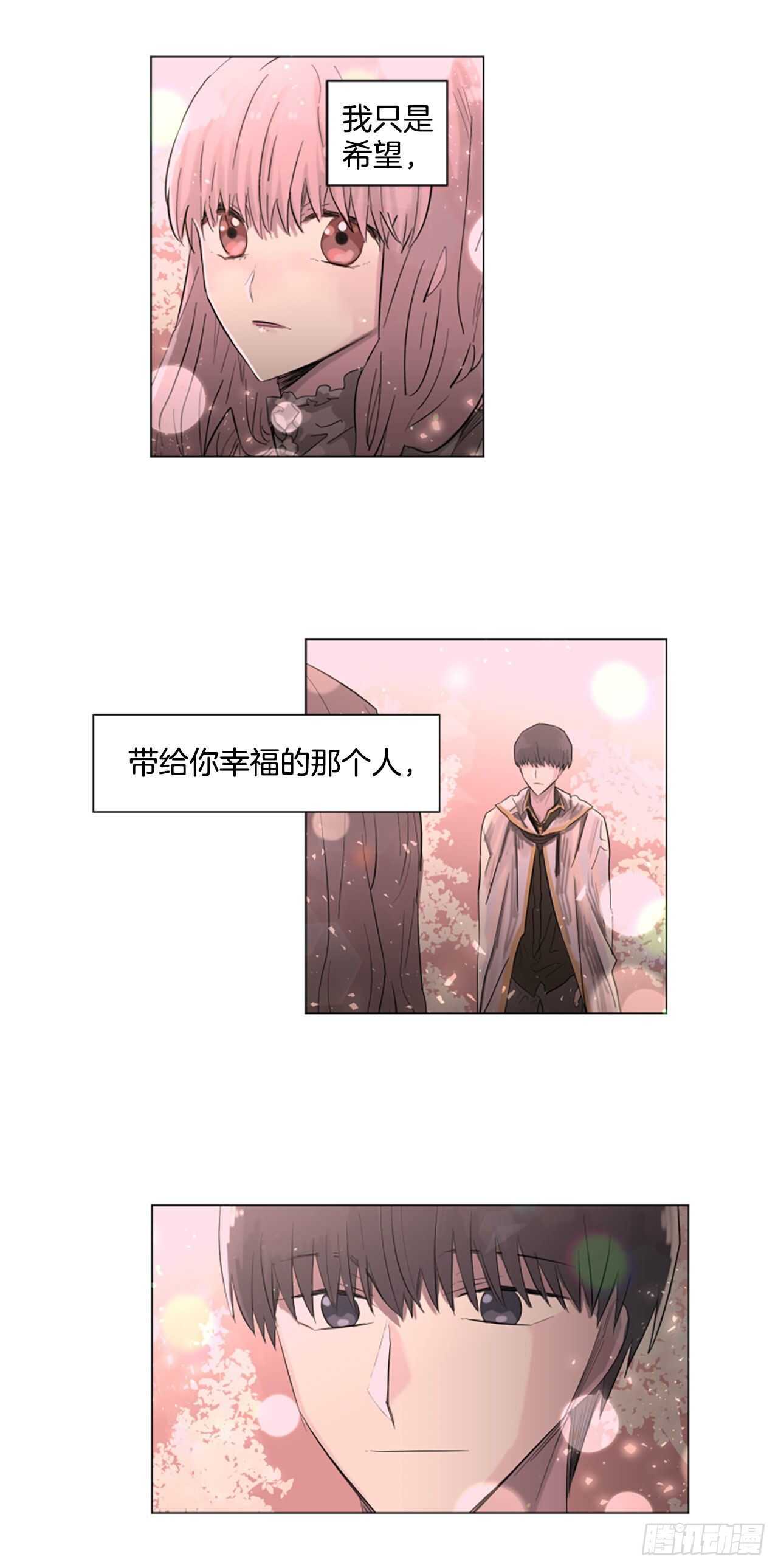 《我想吃了你》27.对不起 第17页