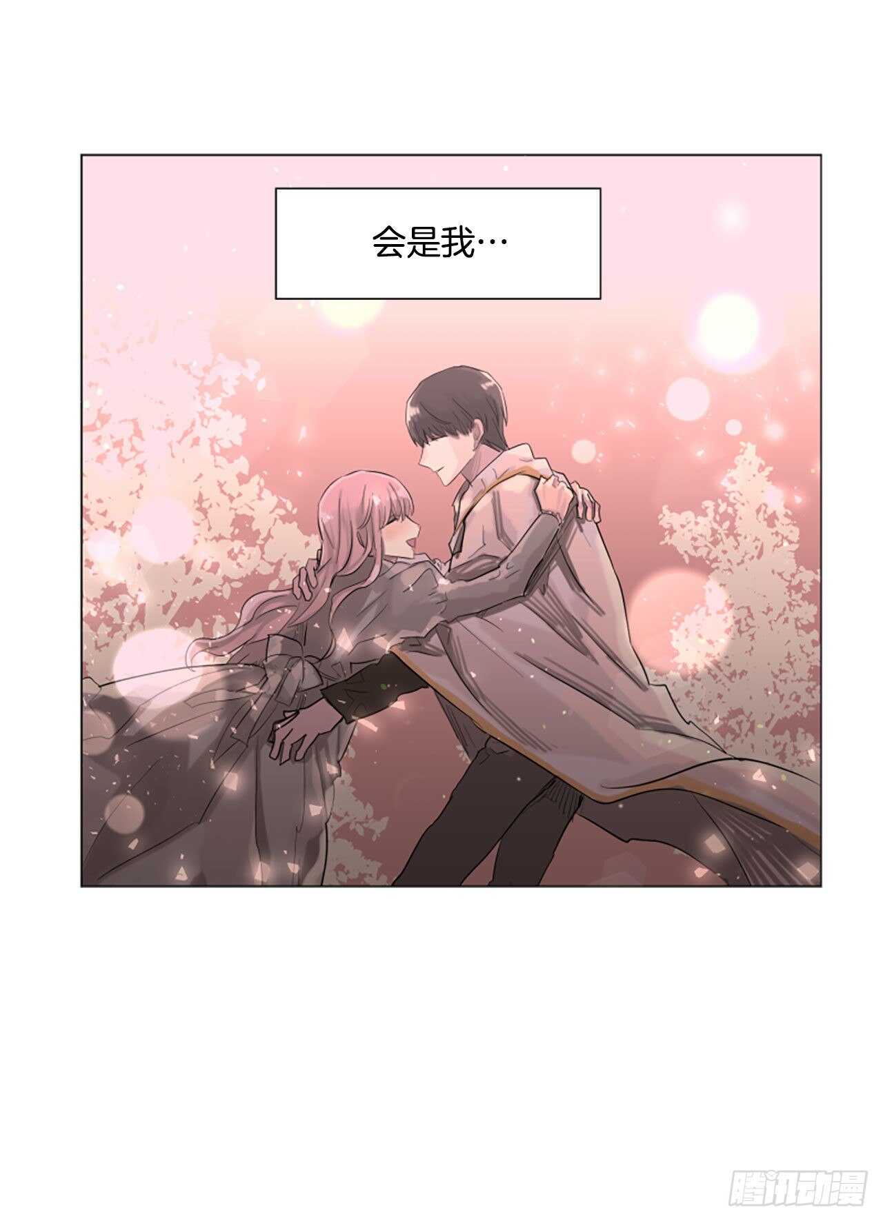《我想吃了你》27.对不起 第18页