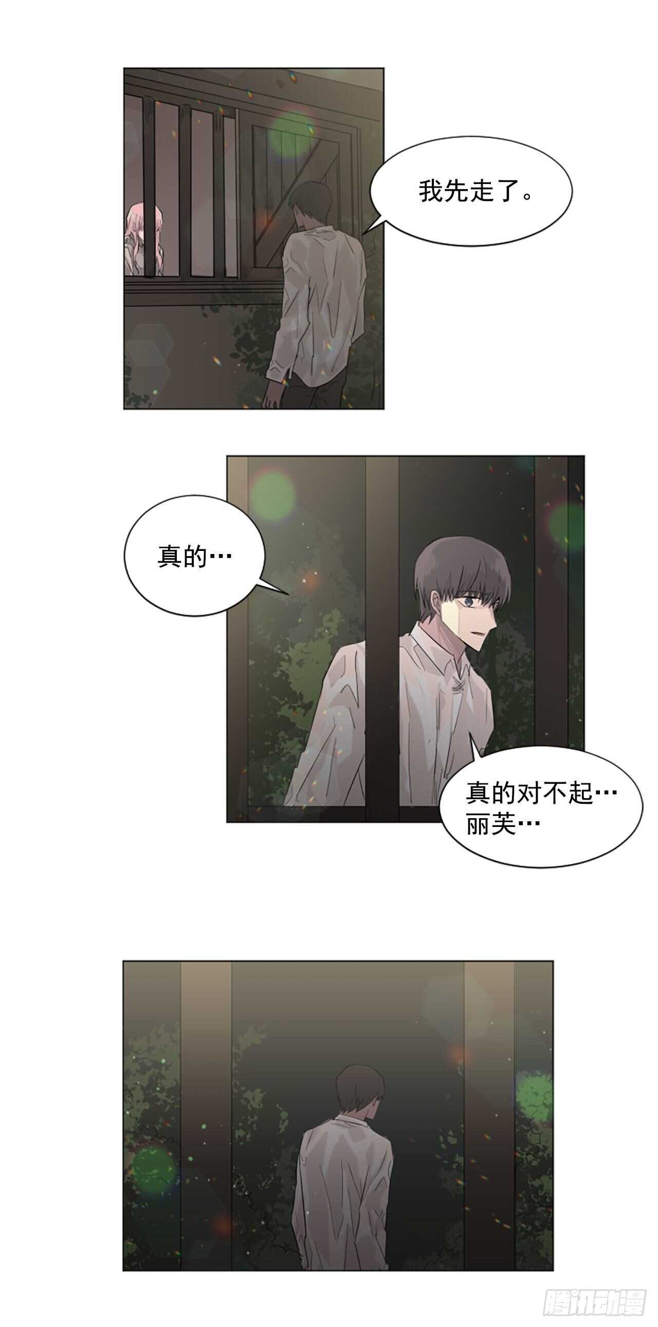 《我想吃了你》27.对不起 第20页