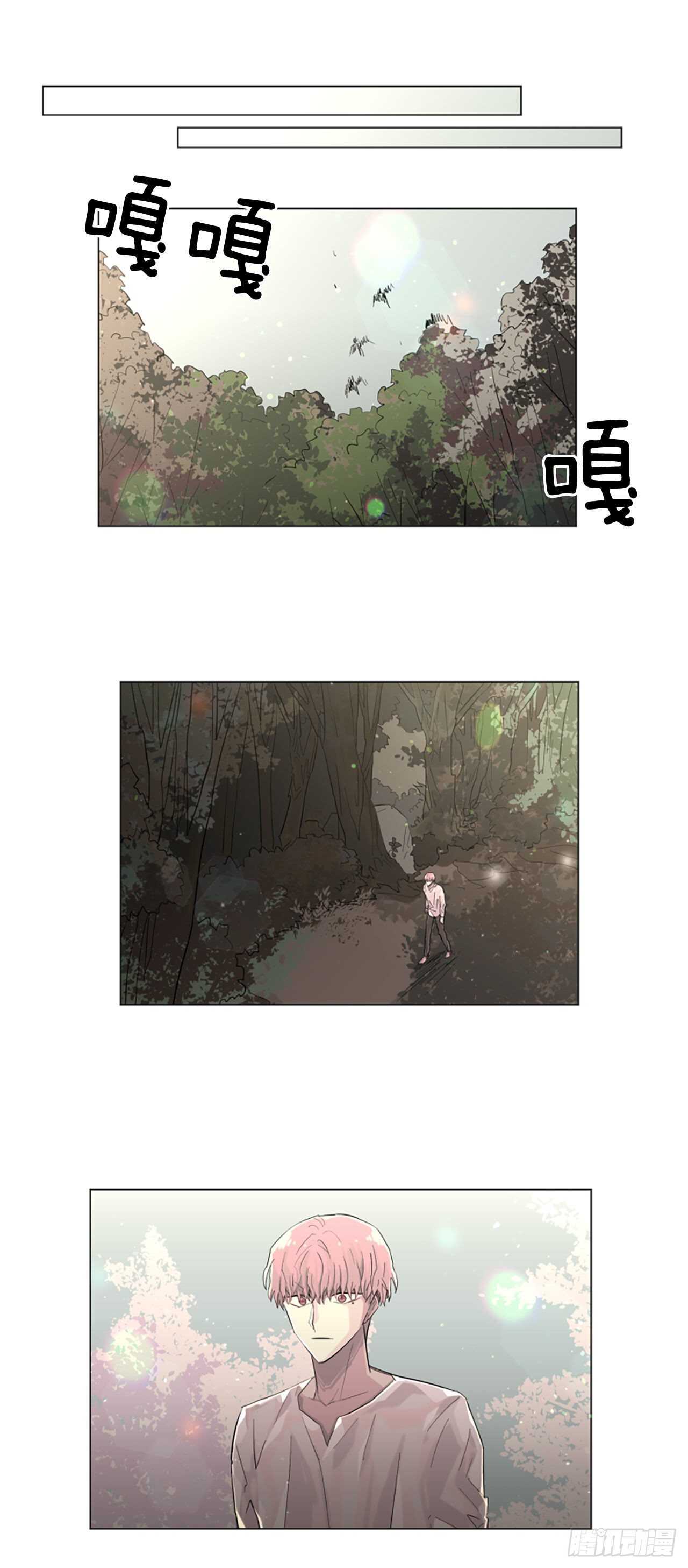 《我想吃了你》27.对不起 第22页