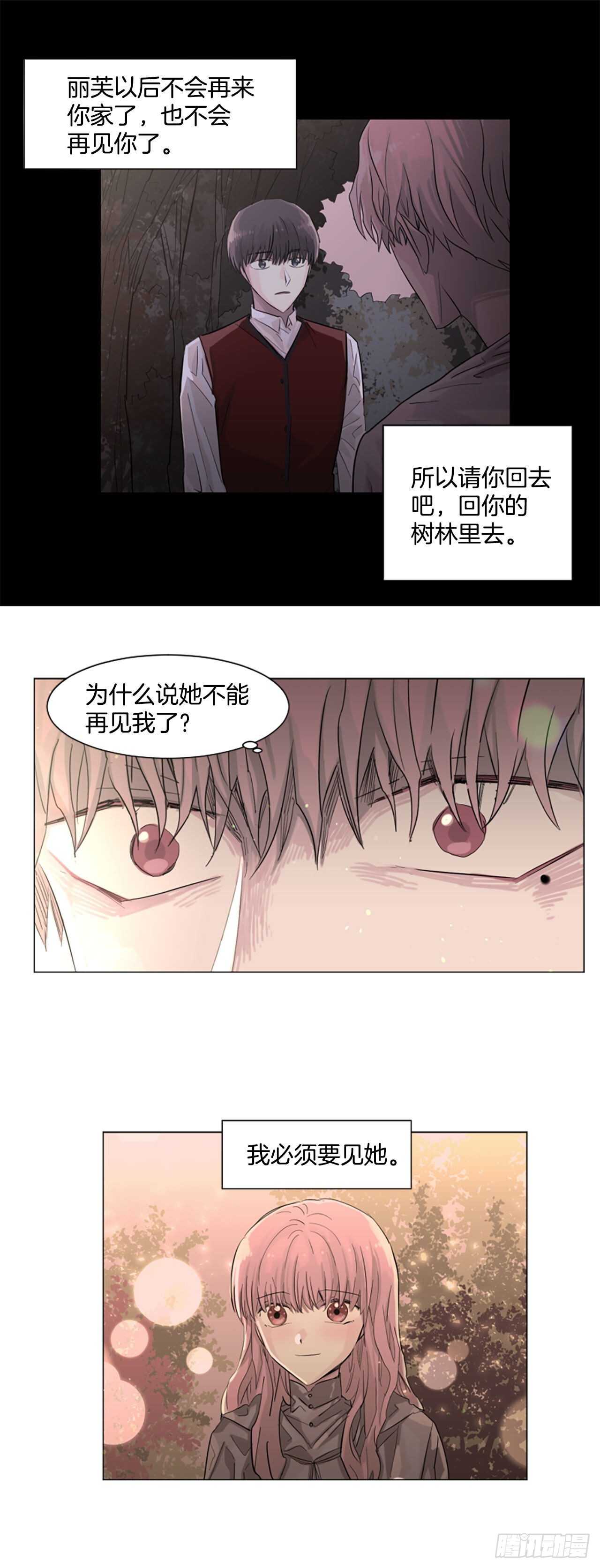 《我想吃了你》27.对不起 第23页