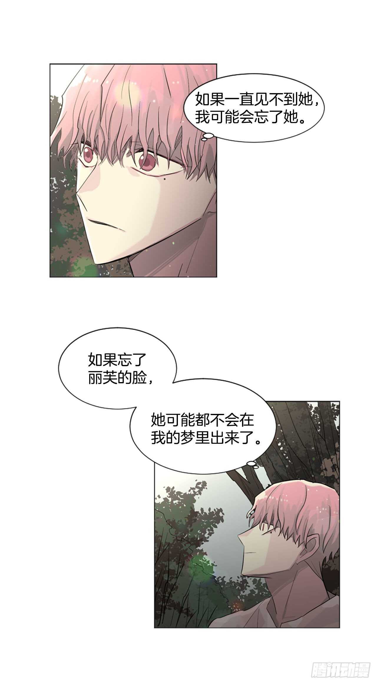 《我想吃了你》27.对不起 第24页