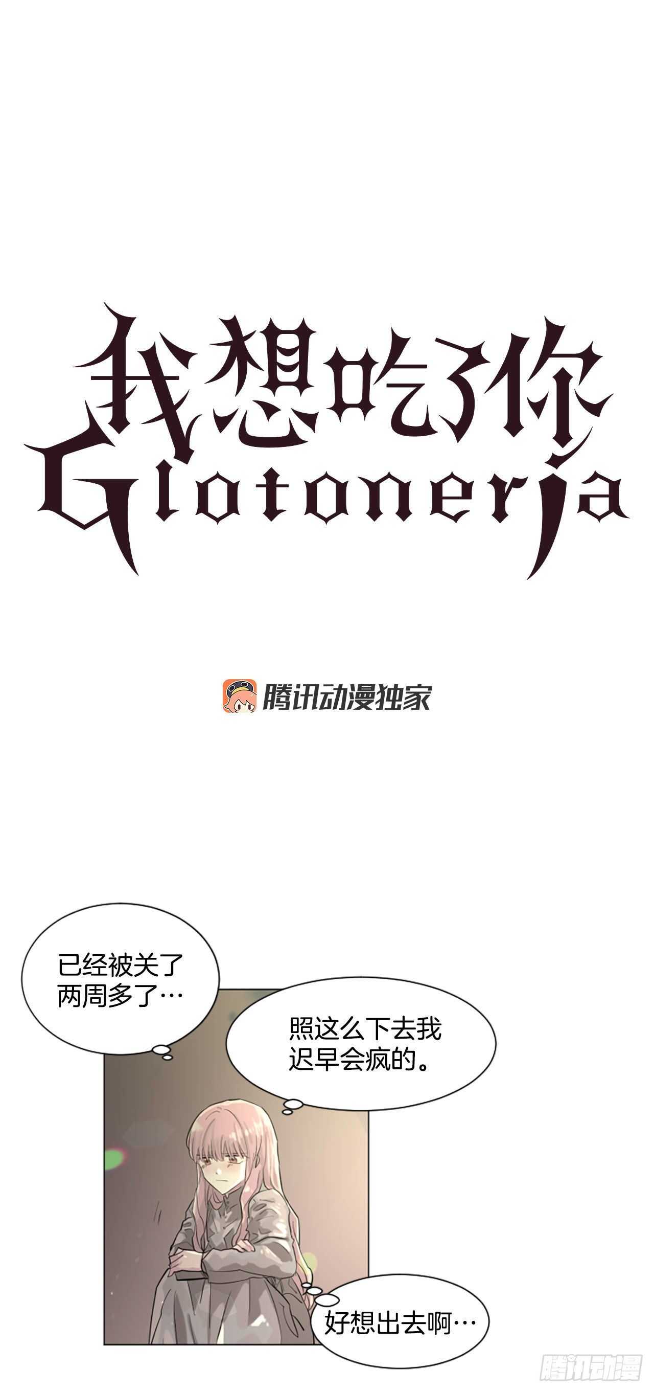 《我想吃了你》27.对不起 第2页