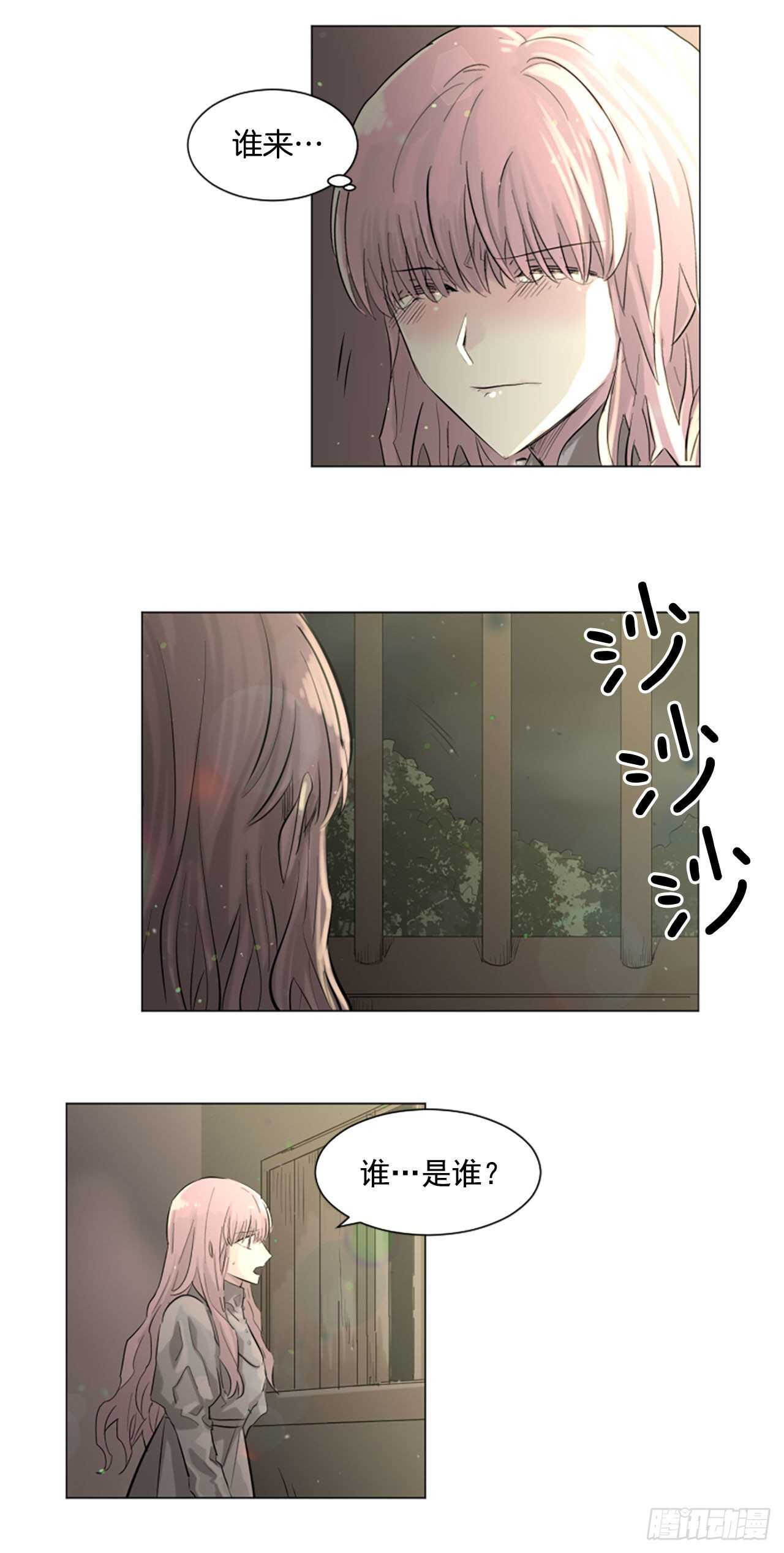 《我想吃了你》27.对不起 第3页