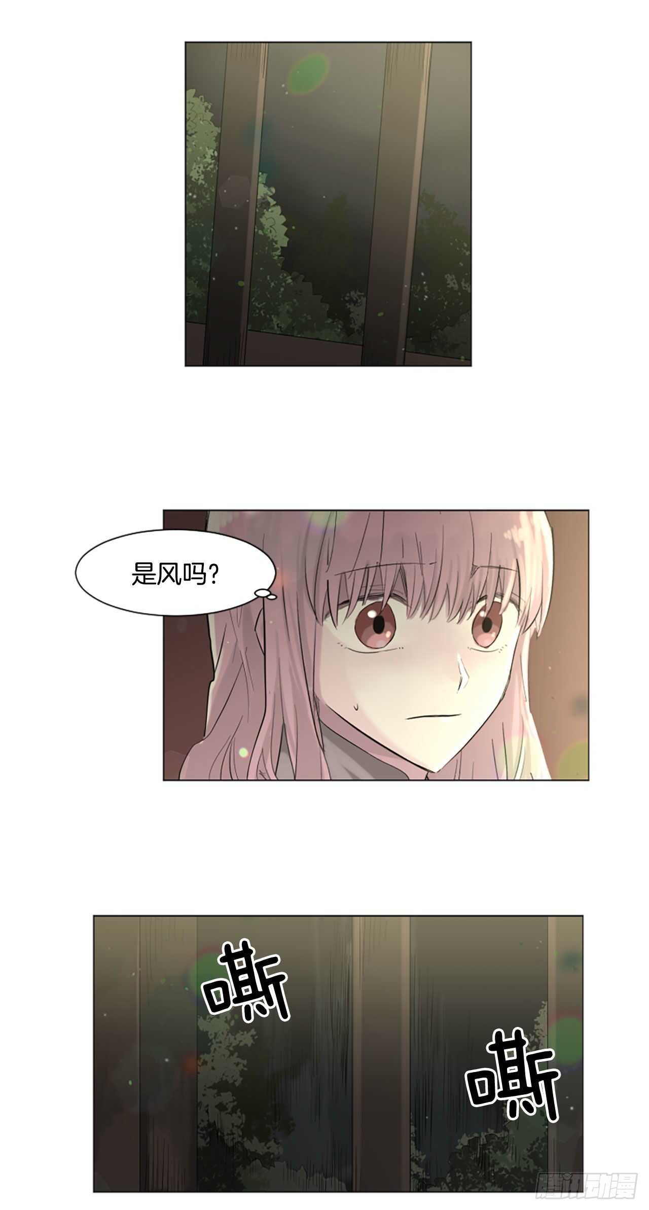 《我想吃了你》27.对不起 第4页