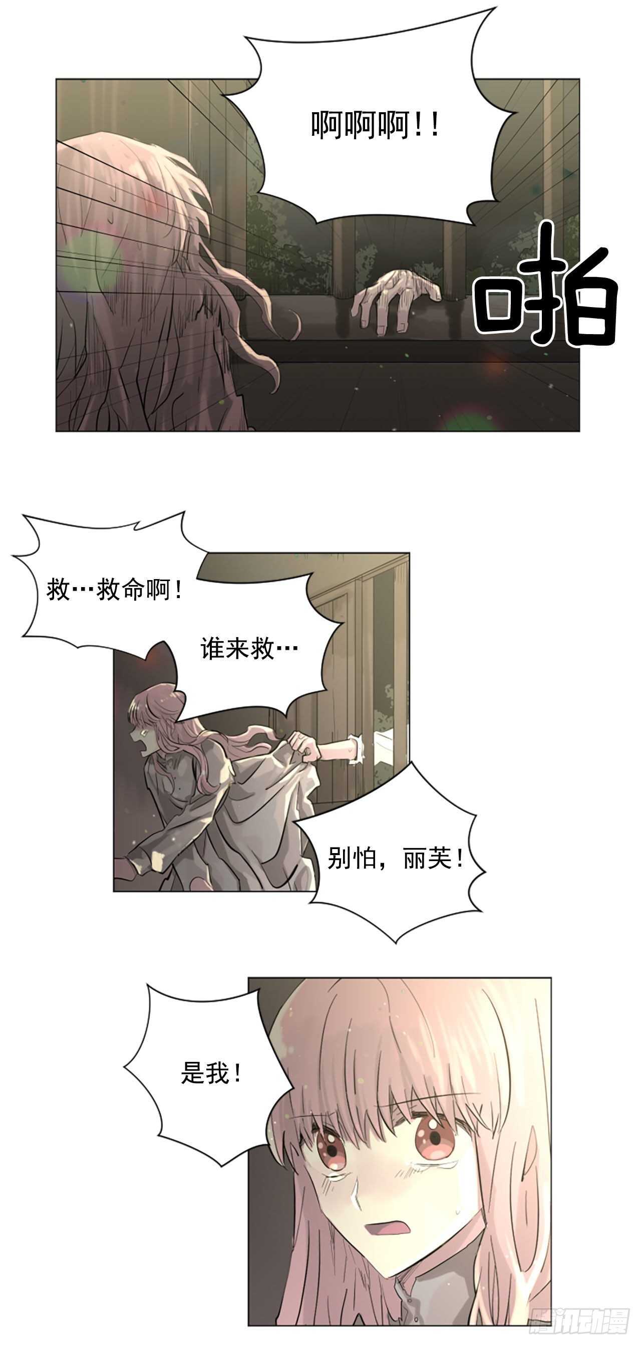 《我想吃了你》27.对不起 第5页