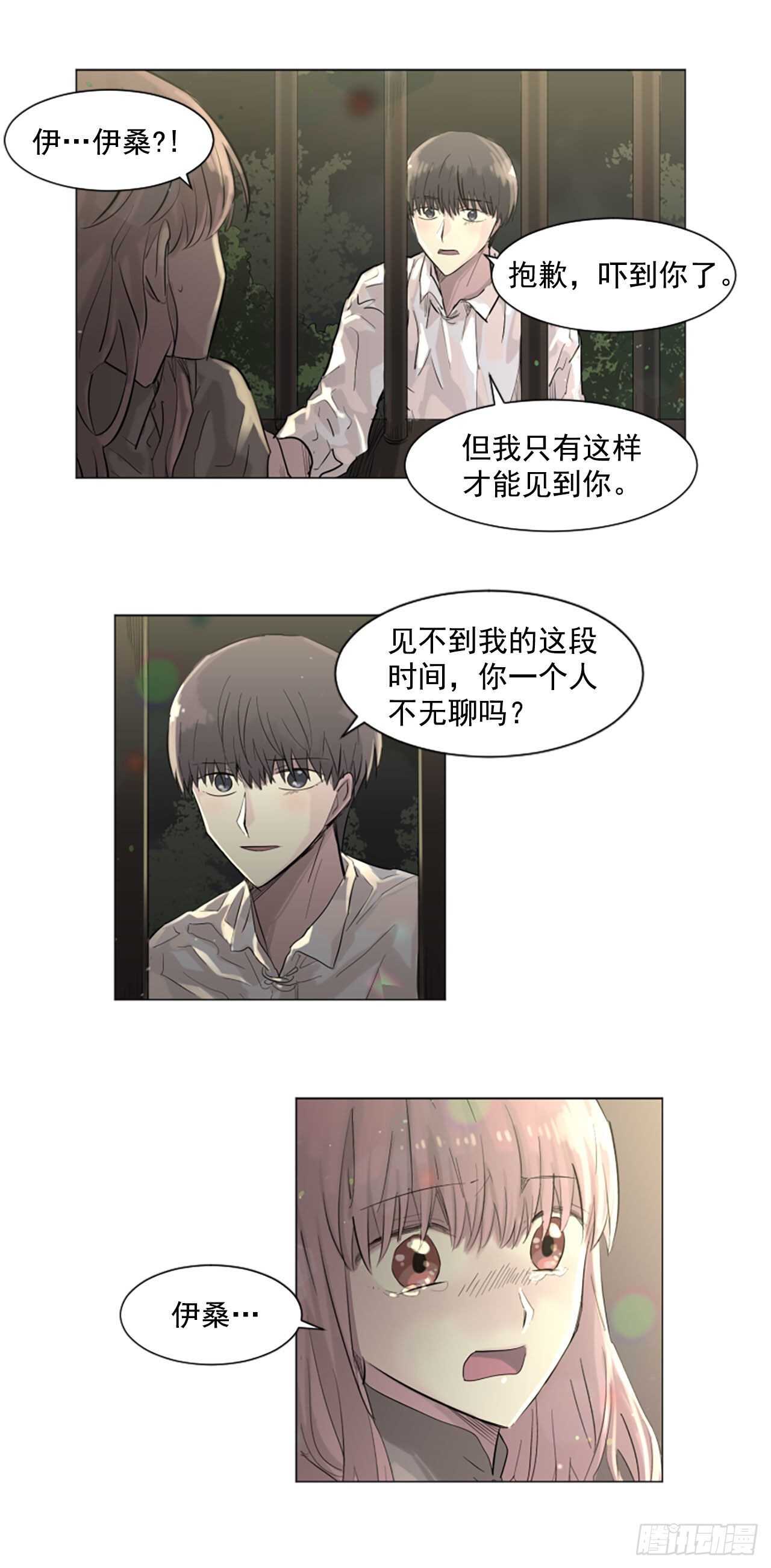 《我想吃了你》27.对不起 第6页