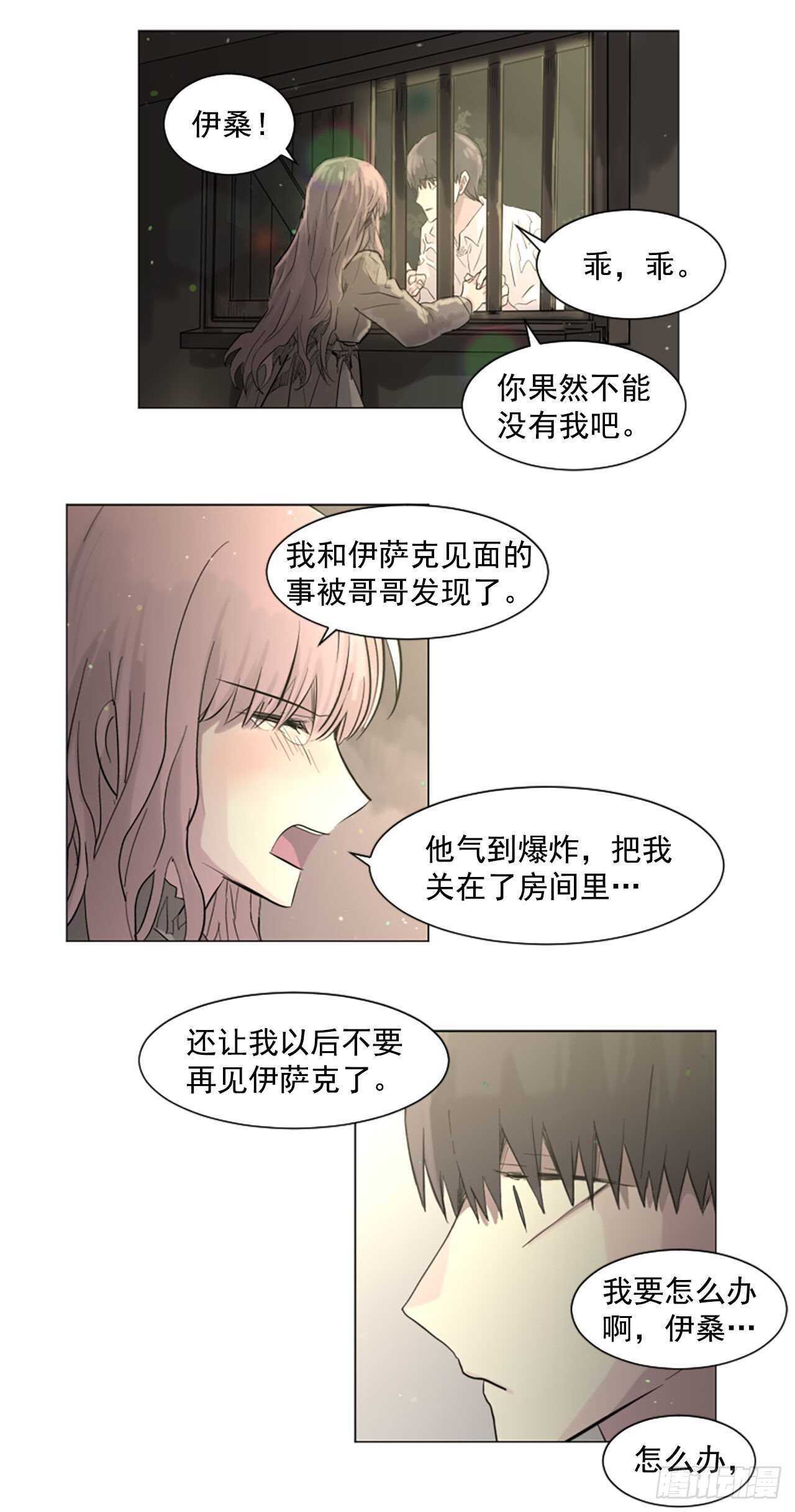 《我想吃了你》27.对不起 第7页