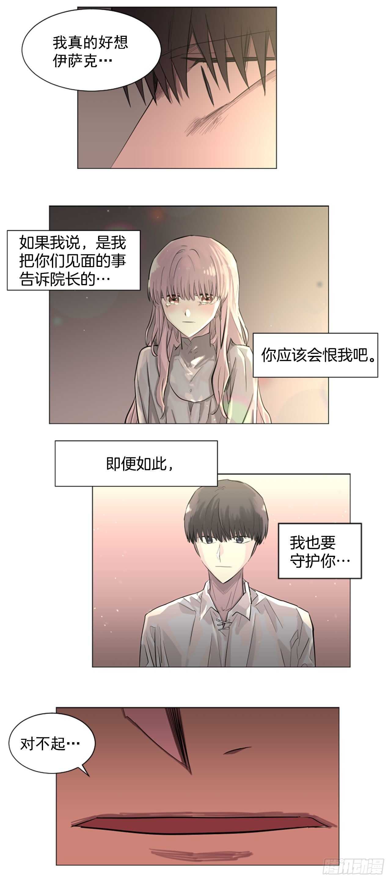 《我想吃了你》27.对不起 第8页