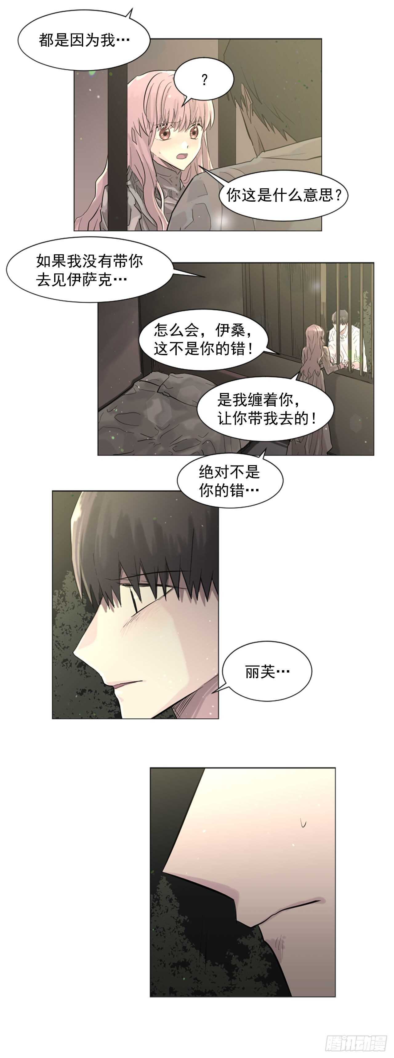 《我想吃了你》27.对不起 第9页