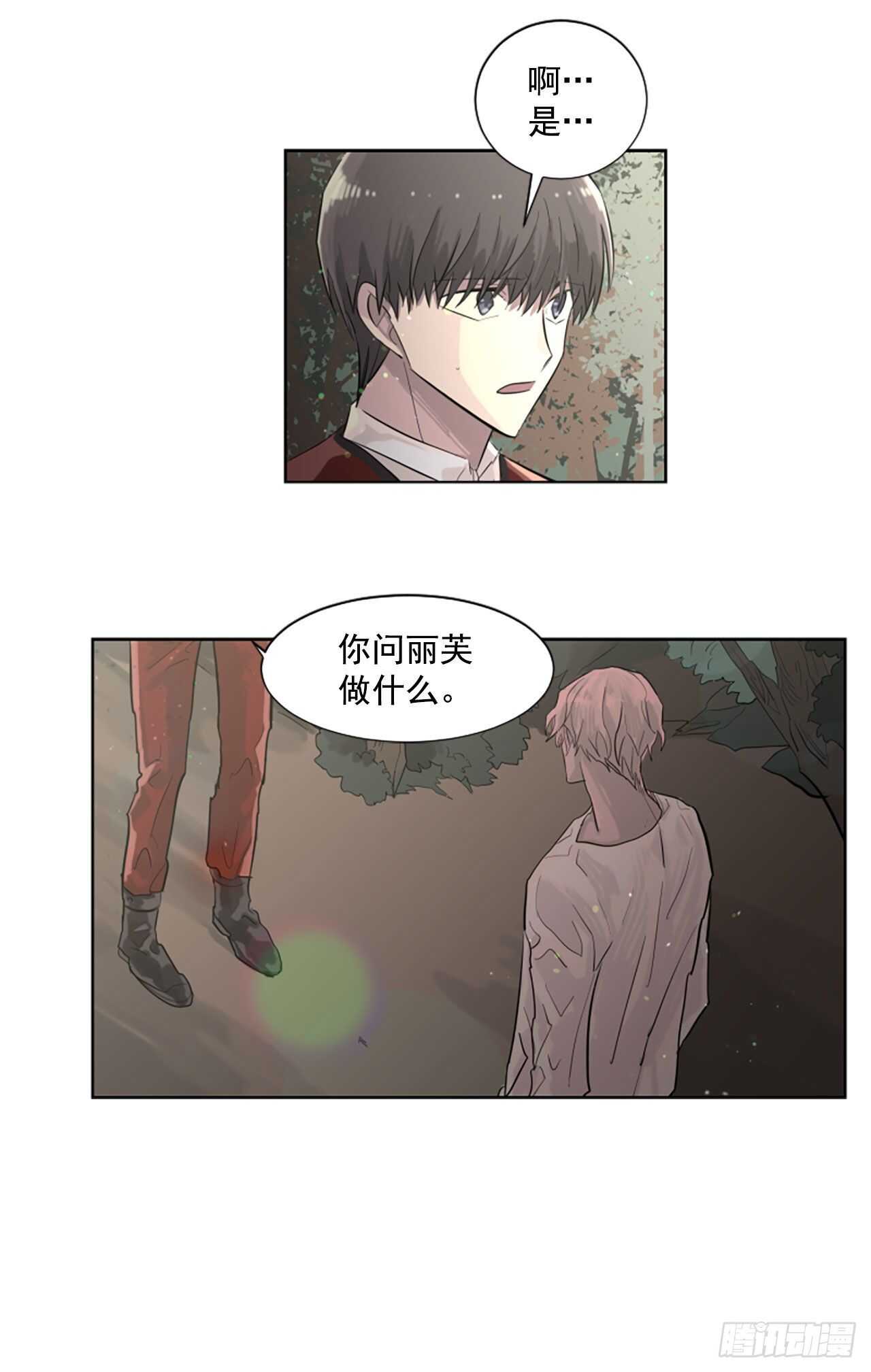 《我想吃了你》26.警告 第10页