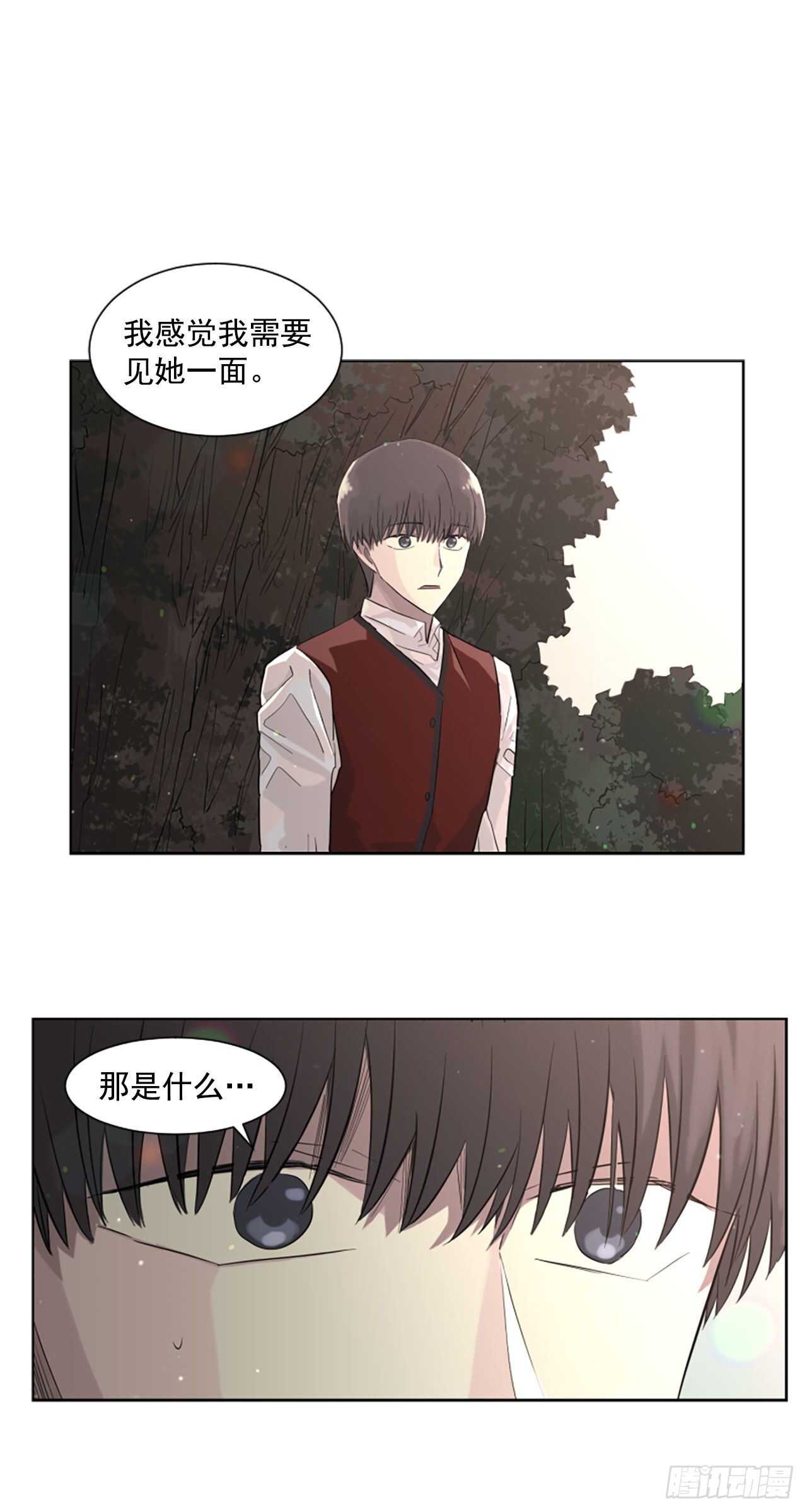 《我想吃了你》26.警告 第11页