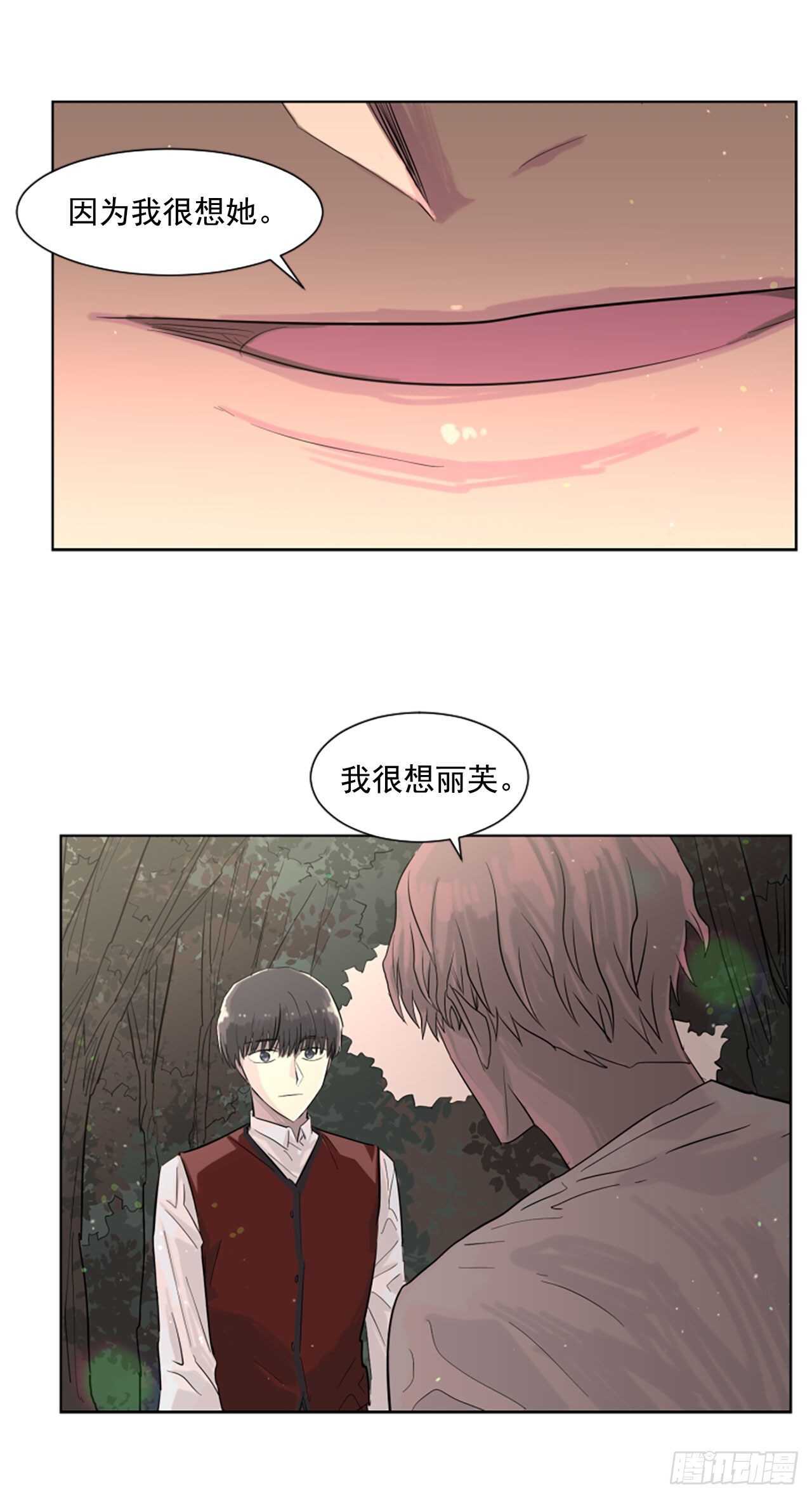 《我想吃了你》26.警告 第13页