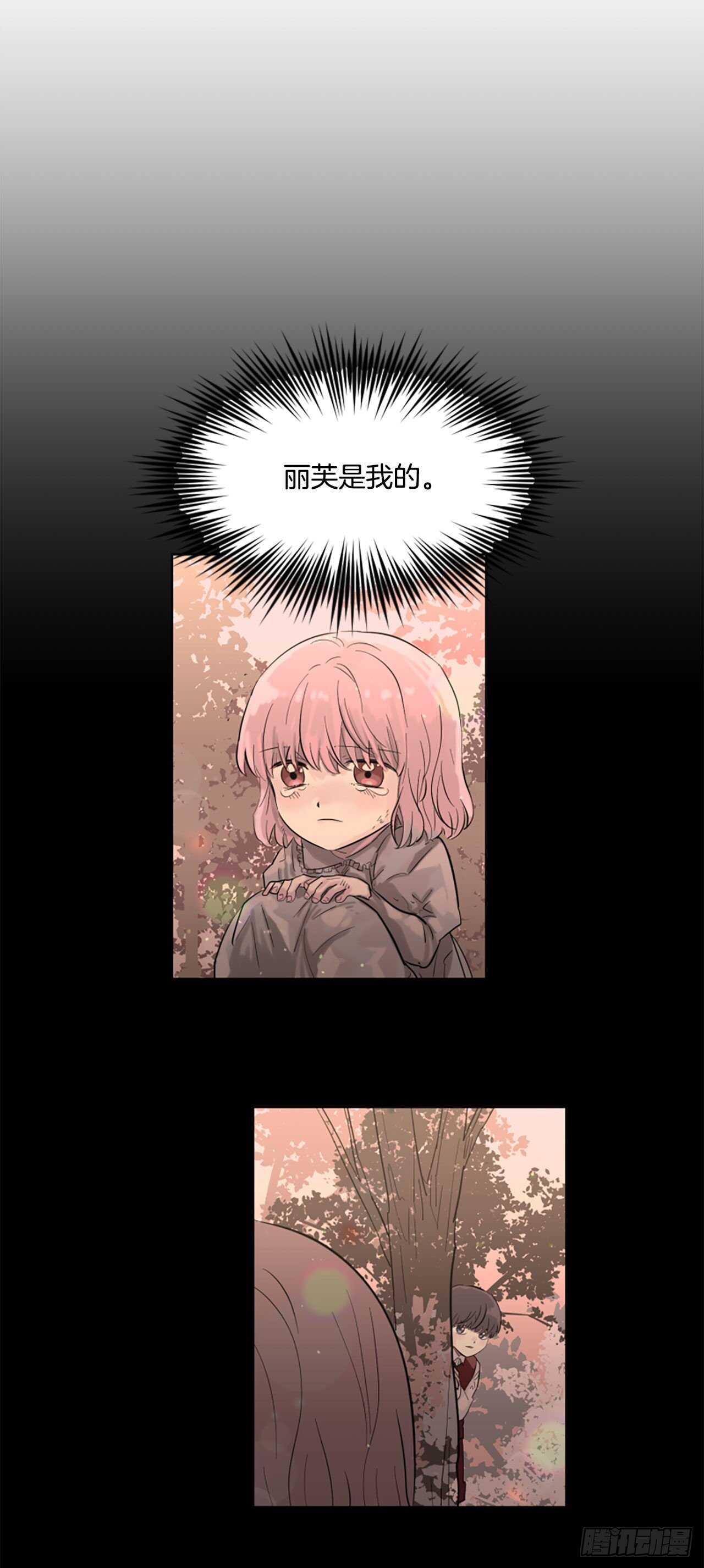 《我想吃了你》26.警告 第17页