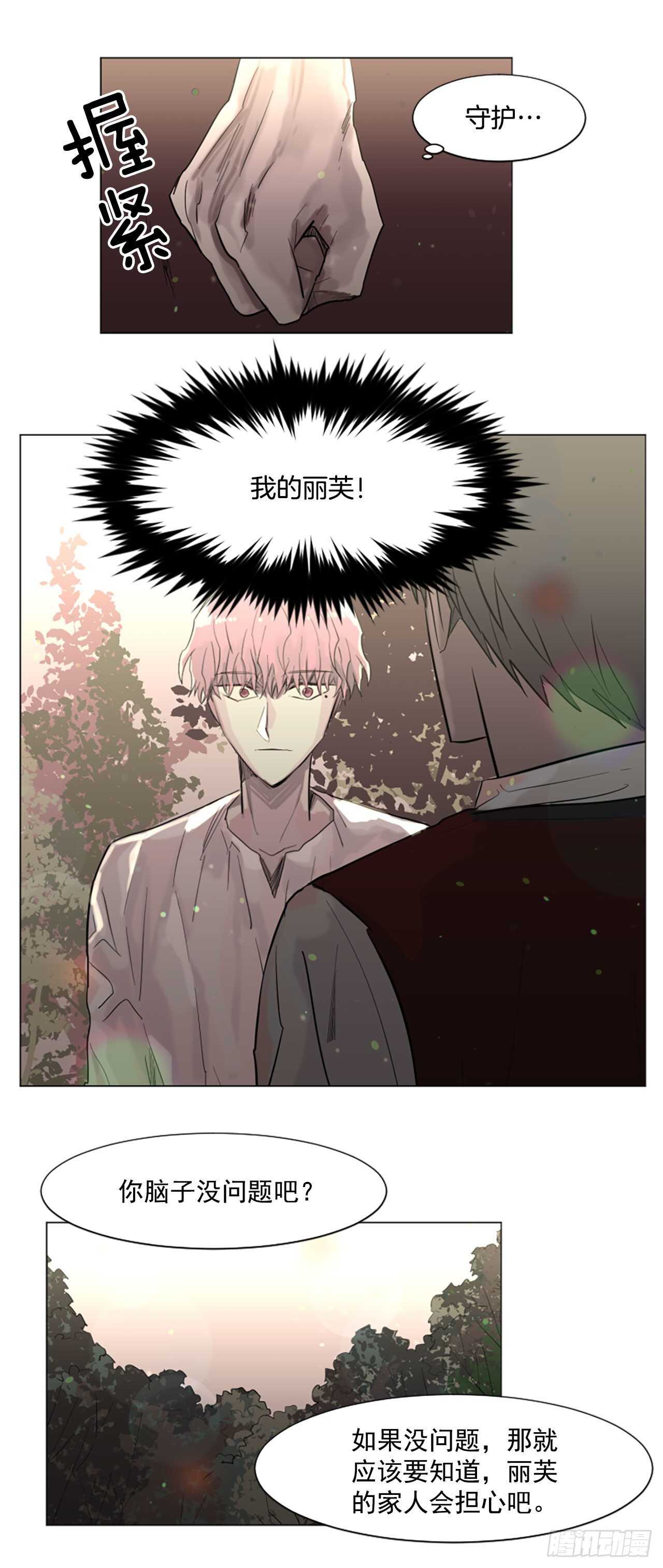 《我想吃了你》26.警告 第21页