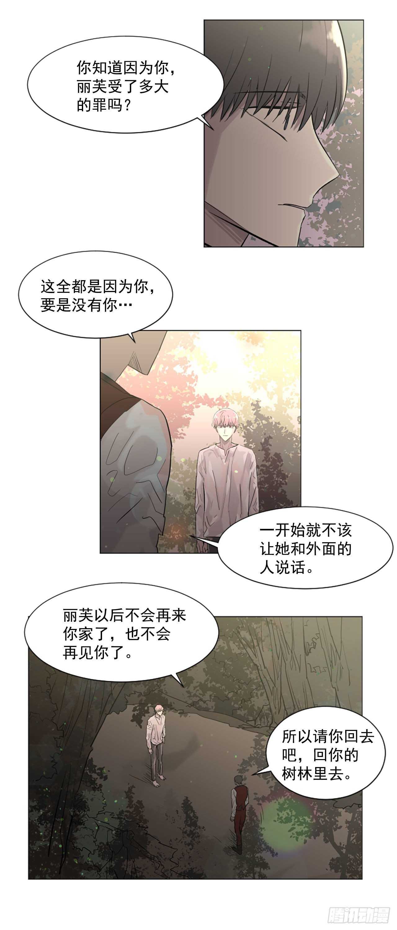 《我想吃了你》26.警告 第22页