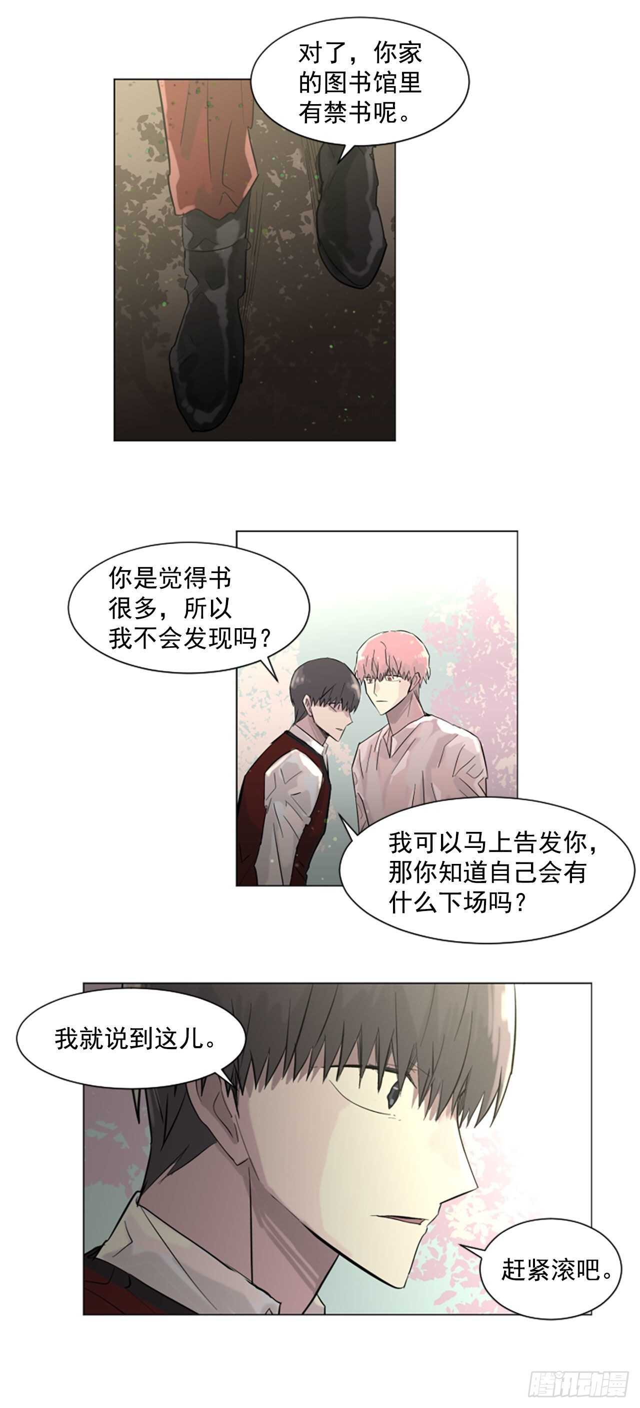 《我想吃了你》26.警告 第23页
