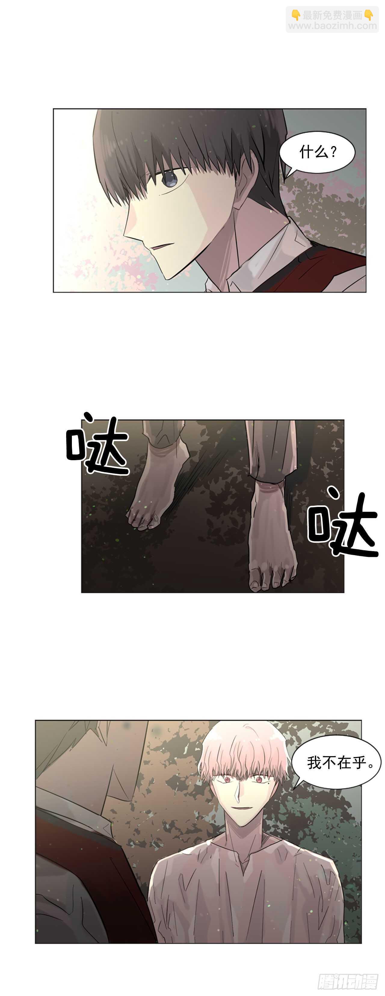 《我想吃了你》26.警告 第25页