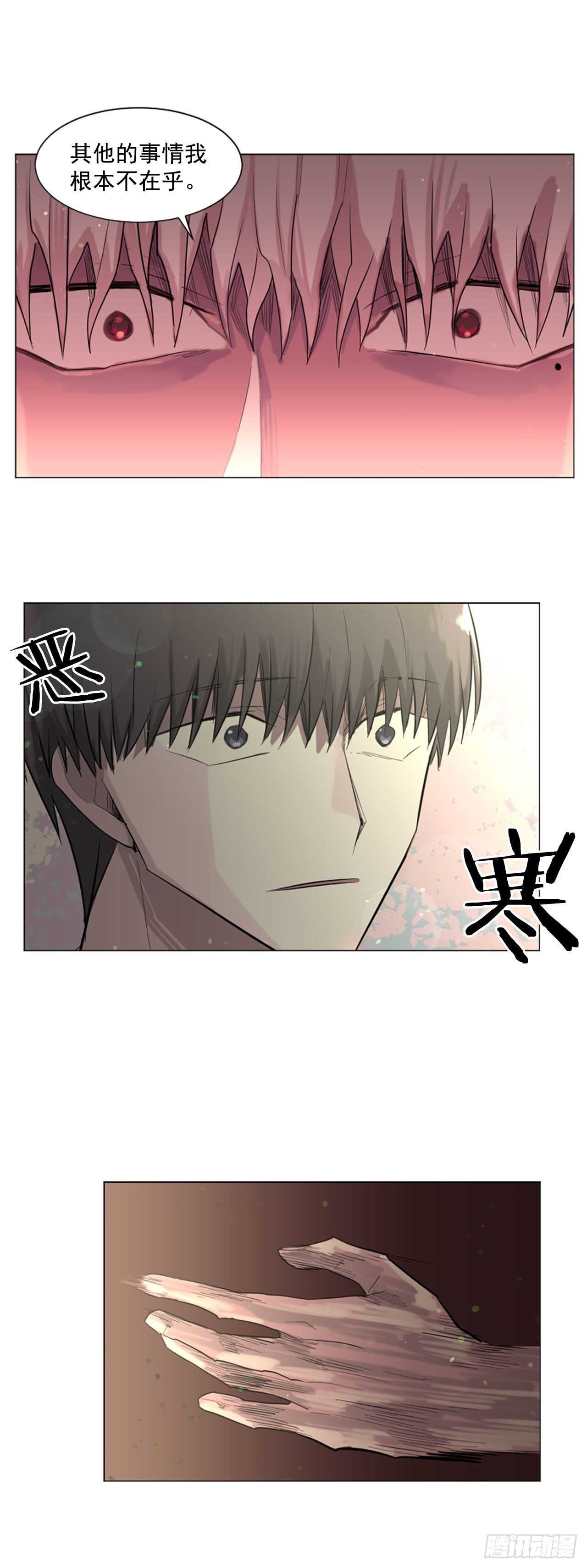 《我想吃了你》26.警告 第26页