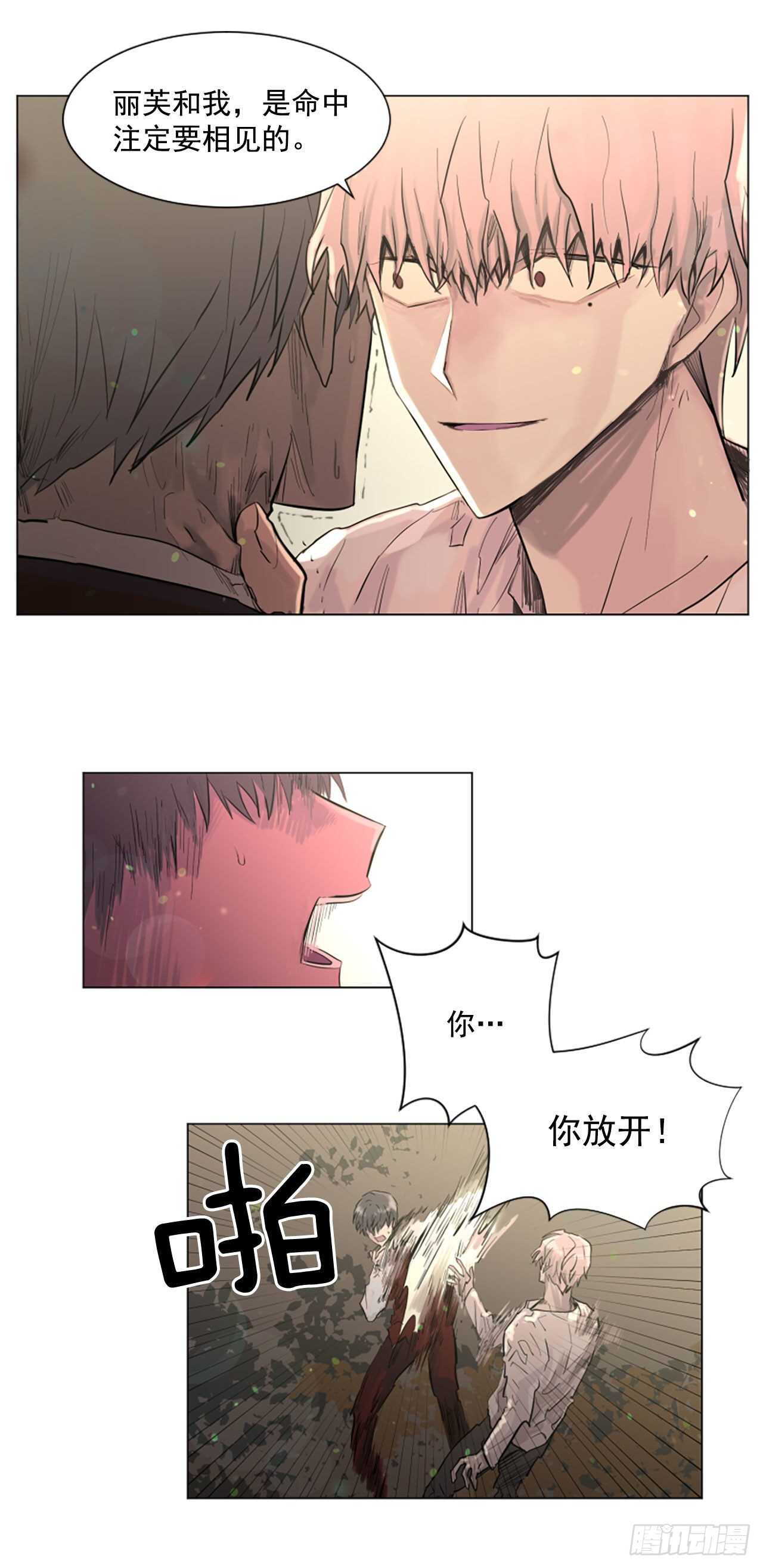 《我想吃了你》26.警告 第29页