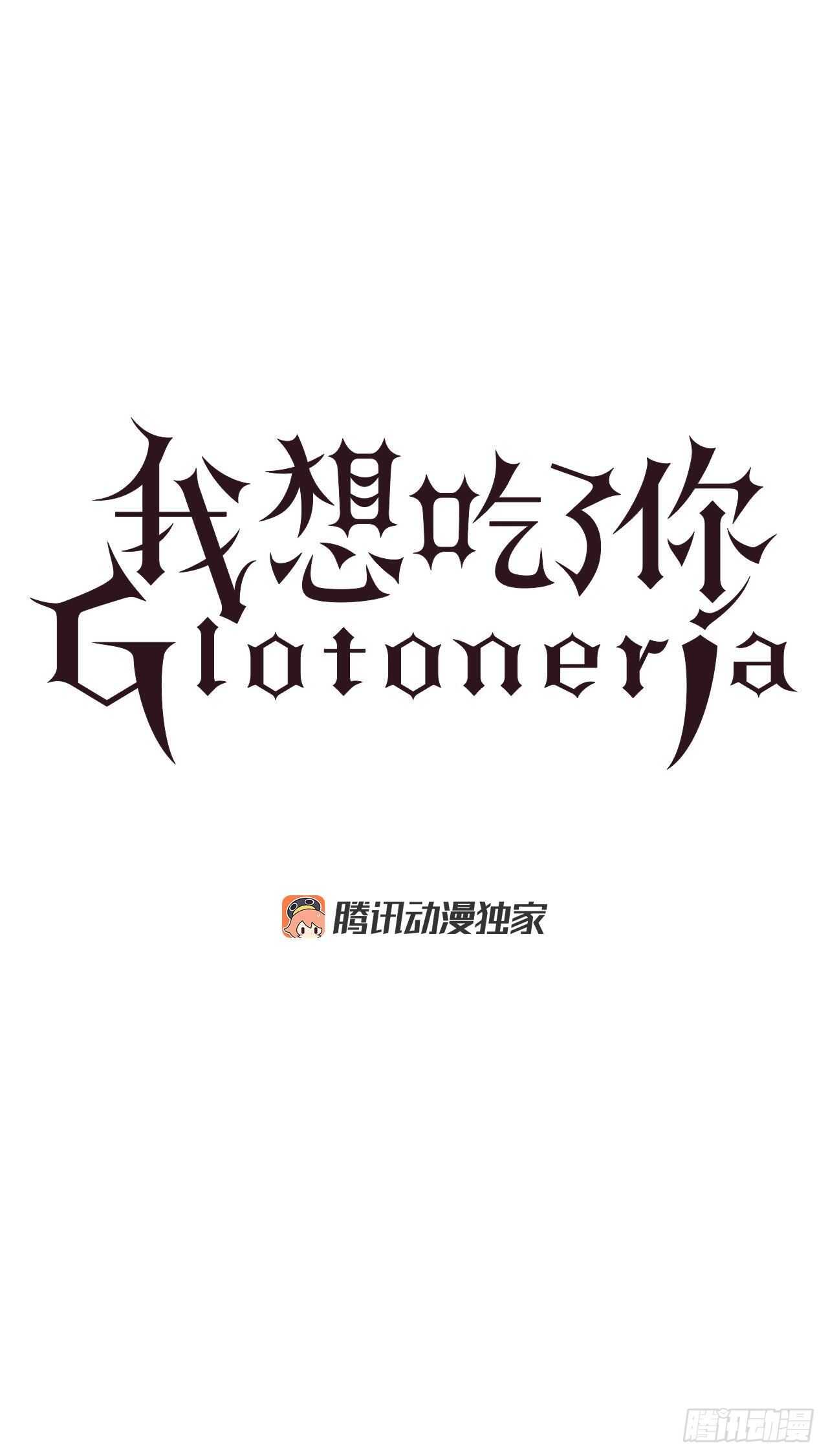 《我想吃了你》26.警告 第5页