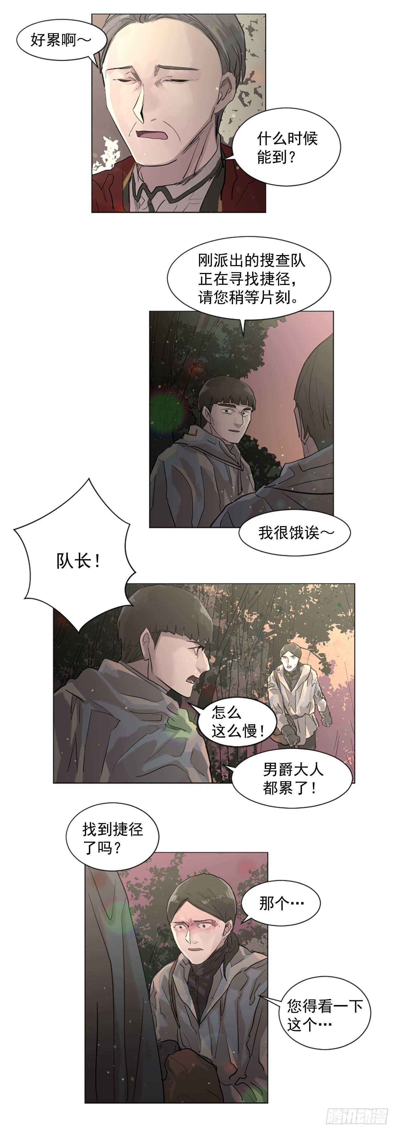 《我想吃了你》30.第一季完结-狩猎 第11页