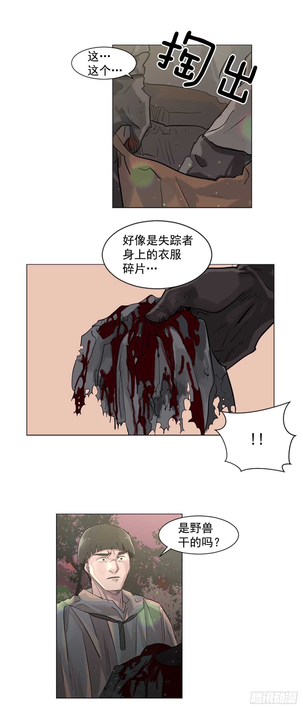《我想吃了你》30.第一季完结-狩猎 第12页
