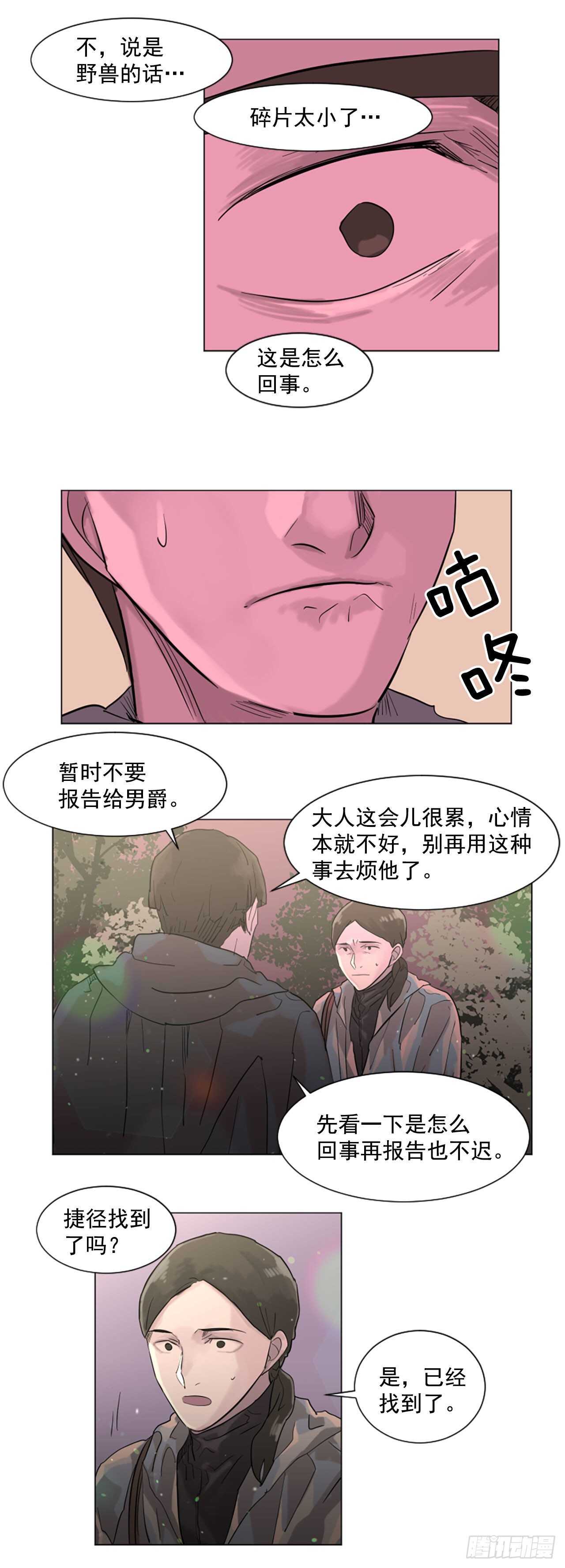 《我想吃了你》30.第一季完结-狩猎 第13页