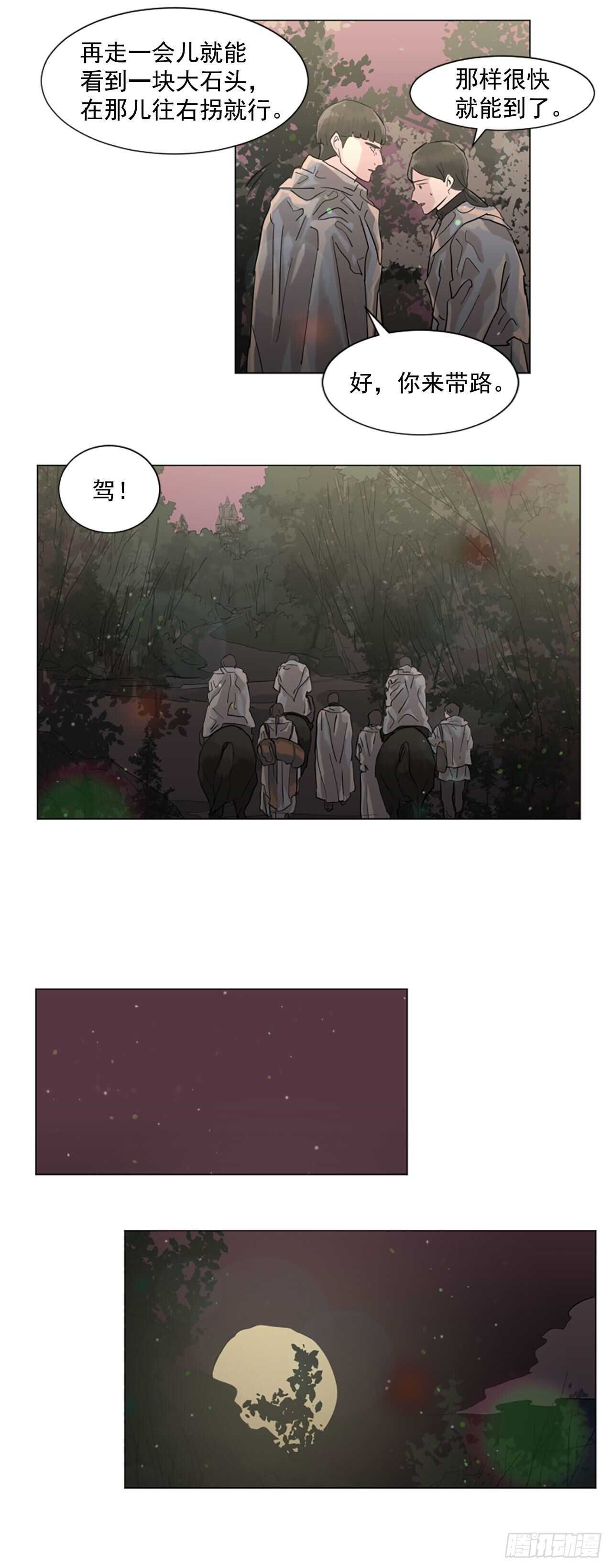 《我想吃了你》30.第一季完结-狩猎 第14页