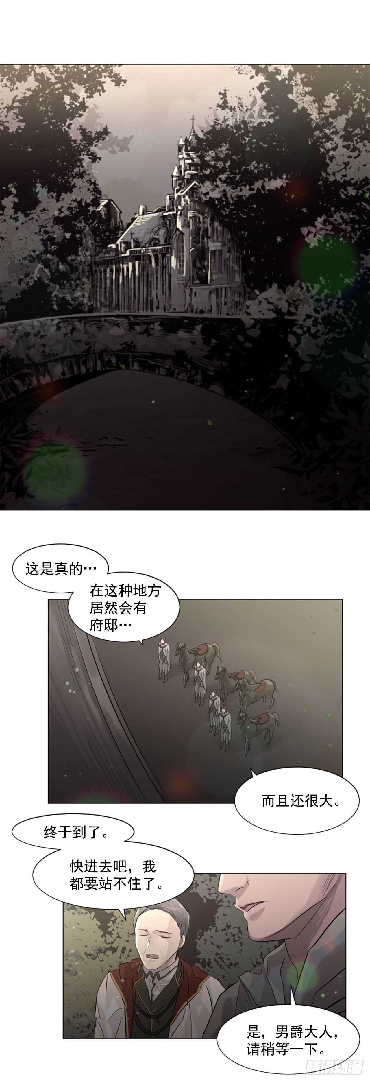 《我想吃了你》30.第一季完结-狩猎 第15页