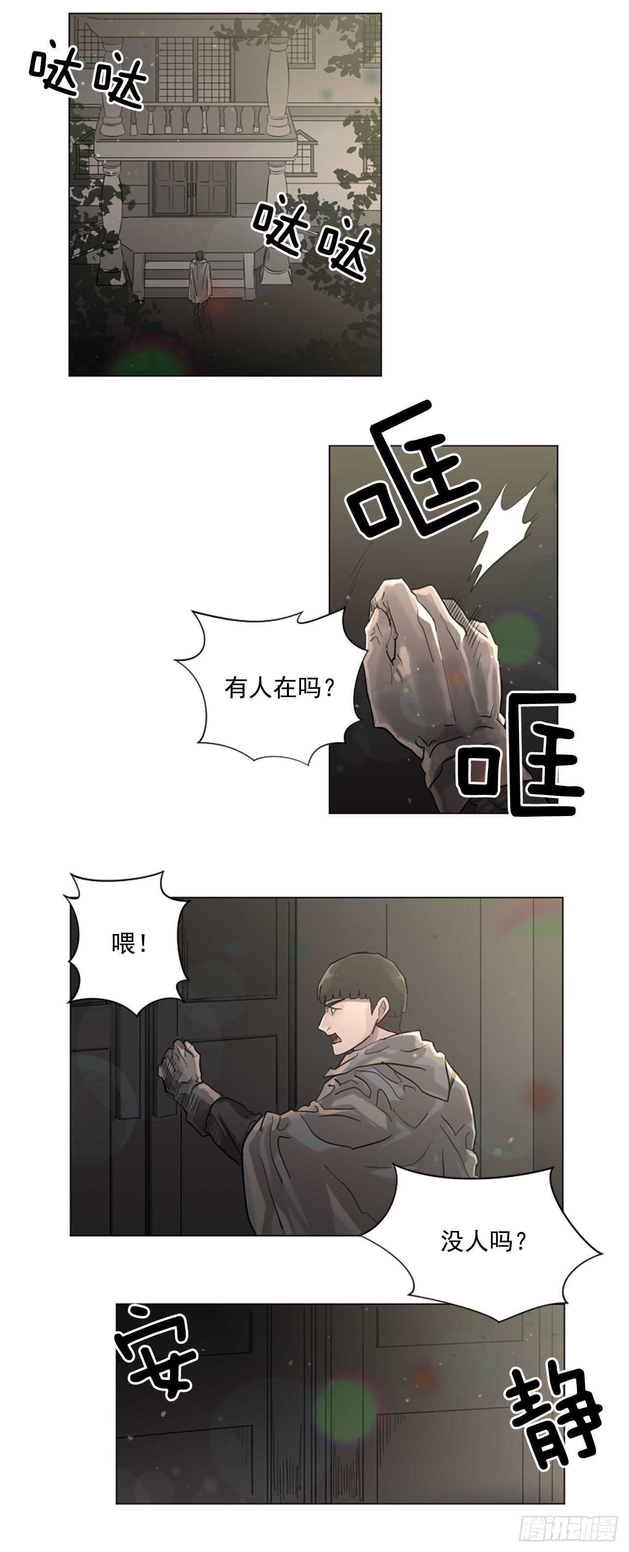 《我想吃了你》30.第一季完结-狩猎 第16页