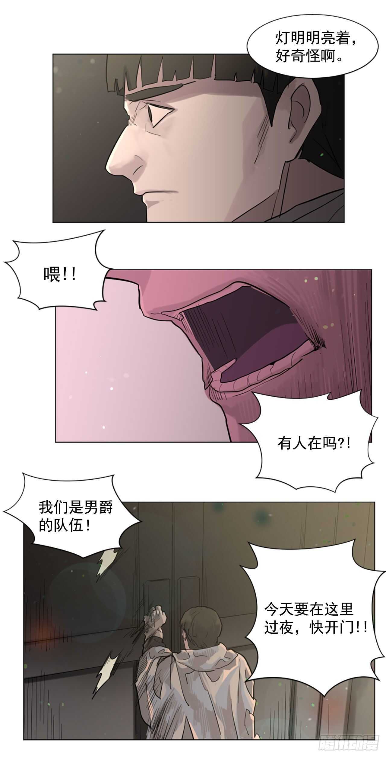 《我想吃了你》30.第一季完结-狩猎 第17页