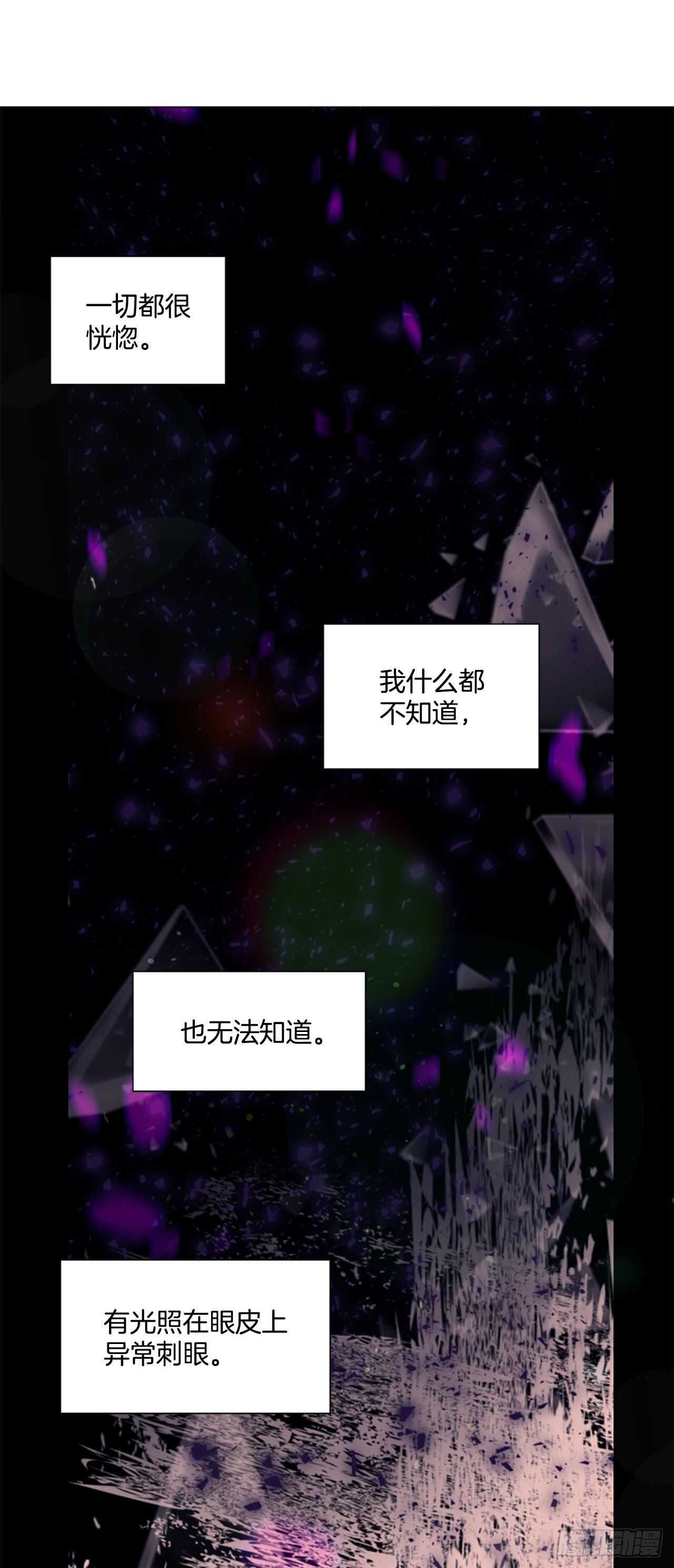《我想吃了你》30.第一季完结-狩猎 第21页